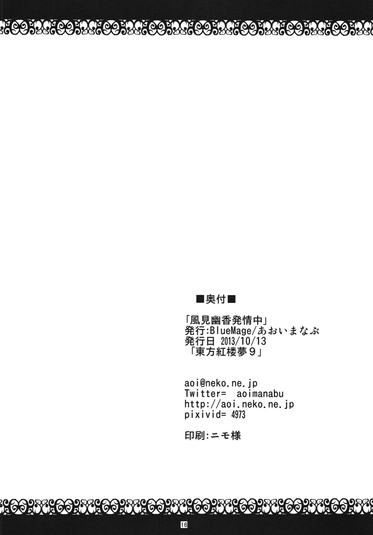 (Kouroumu 9) [BlueMage (Aoi Manabu)] Kazami Yuuka Hatsujouchuu (Touhou Project) [Chinese] [黑条汉化] (紅楼夢9) [BlueMage (あおいまなぶ)] 風見幽香発情中 (東方Project) [中国翻訳]