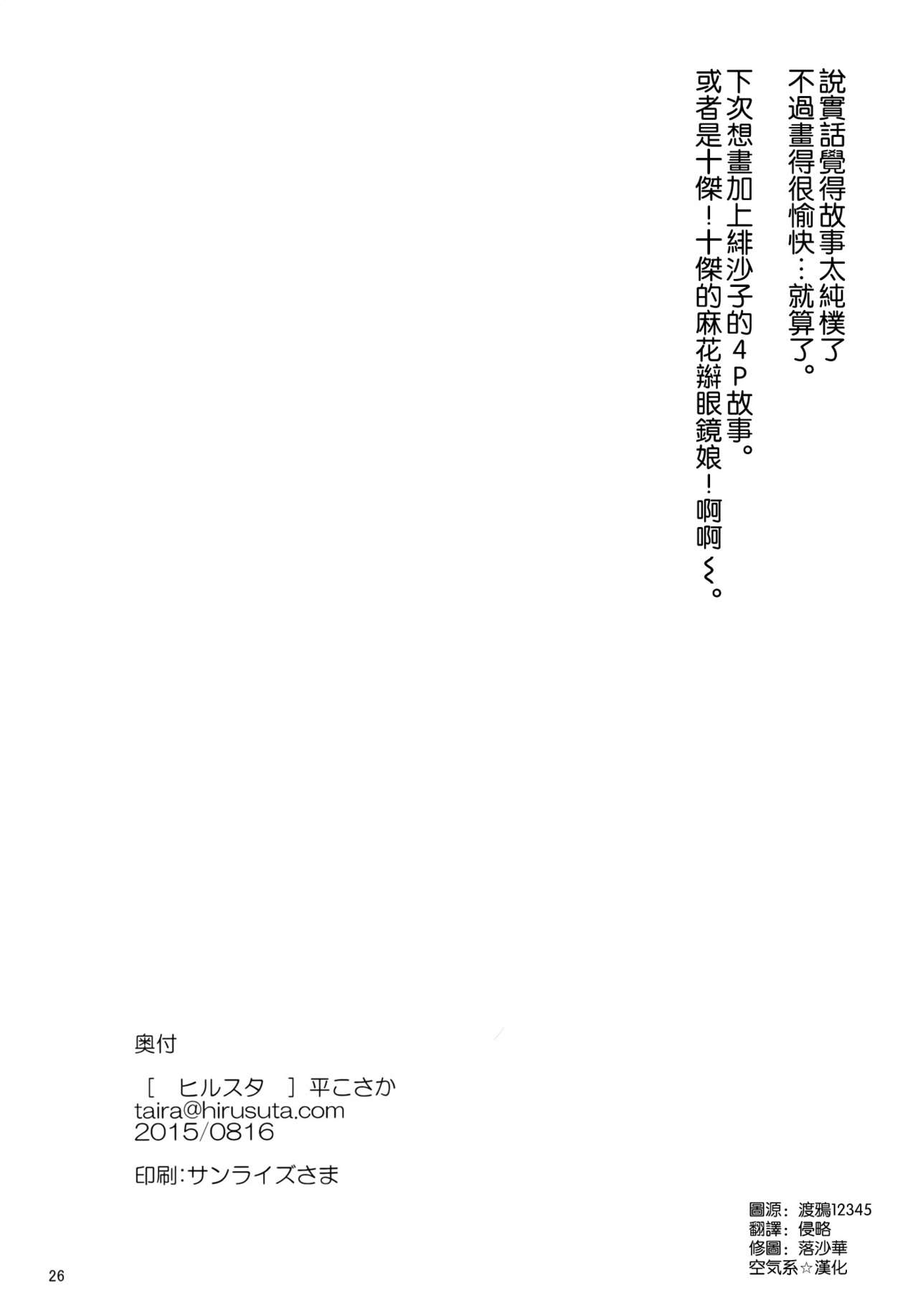 (C88) [Hirusuta (Taira Kosaka)] Konyoku hospitality (Shokugeki no Soma) [Chinese] [空気系☆漢化] (C88) [ヒルスタ (平こさか)]  混浴ホスピタリティ (食戟のソーマ) [中国翻訳]