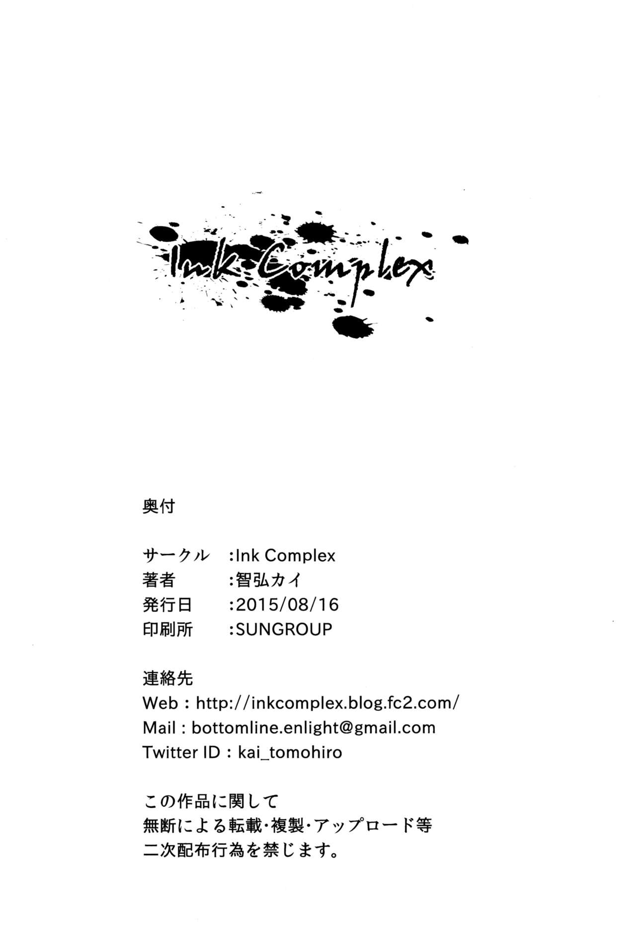 (C88) [Ink Complex (Tomohiro Kai)] into the Pit (Shinmai Maou no Testament) [Chinese] [脸肿汉化组] (C88) [Ink Complex (智弘カイ)] into the Pit (新妹魔王の契約者) [中国翻訳]