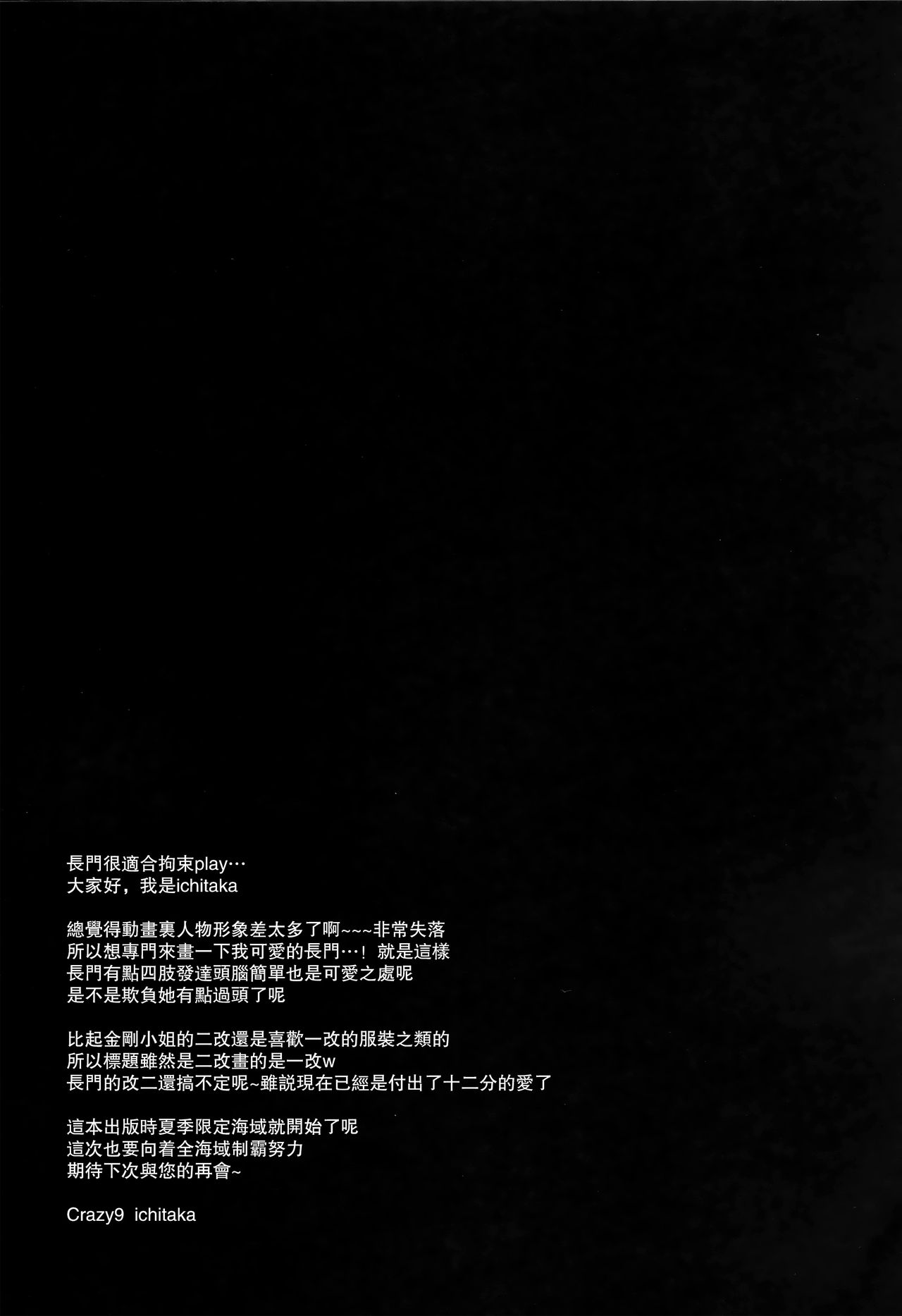 (C88) [Crazy9 (Ichitaka)] C9-20 Shimai Senkan Kai Ni (Kantai Collection -KanColle-) [Chinese] [无毒汉化组] (C88) [Crazy9 (いちたか)] C9-20 姉妹戦艦改二 (艦隊これくしょん -艦これ-) [中国翻訳]