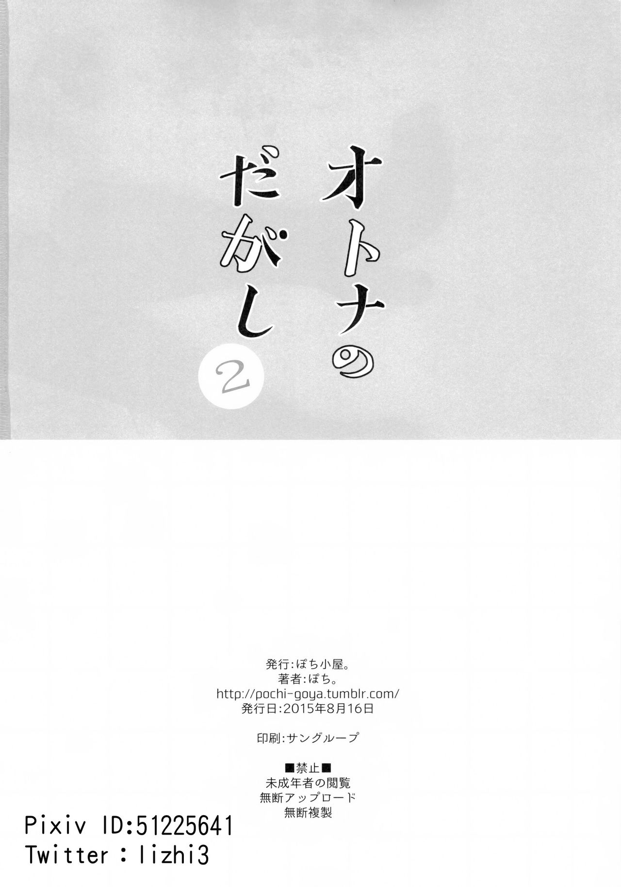 (C88) [Pochi-Goya. (Pochi.)] Otona no Dagashi 2 (Dagashi Kashi) [Chinese] (C88) [ぽち小屋。 (ぽち。)] オトナのだがし2 (だがしかし) [中国翻訳]