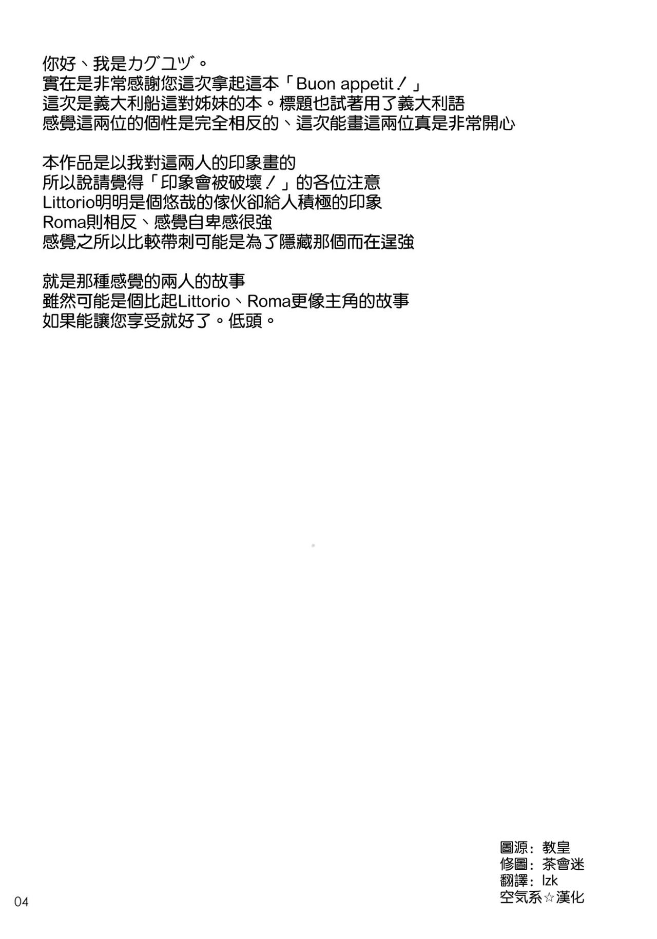 (C88) [Ichigo Pants (Kaguyuzu)] Buon appetito ! - MeshiaGare - (Kantai Collection -KanColle-) [Chinese] [空気系☆漢化] (C88) [いちごぱんつ (カグユヅ)] Buon appetito！- めしあがれ！- (艦隊これくしょん -艦これ-) [中国翻訳]