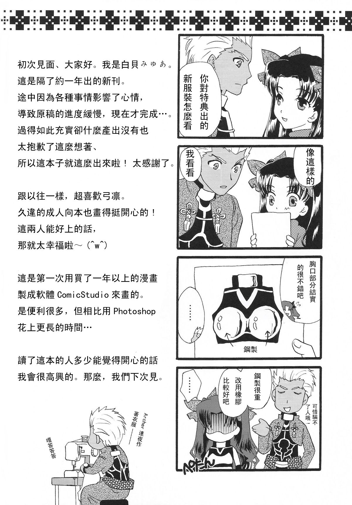 (C80) [MUMU@ (Shirokai Mua)] Good-chu!×2 (Fate/stay night) [Chinese] [wl00314824個人漢化] (C80) [MUMU@ (白貝みゅあ)] Good-chu!×2 (Fate/stay night) [中国翻訳]