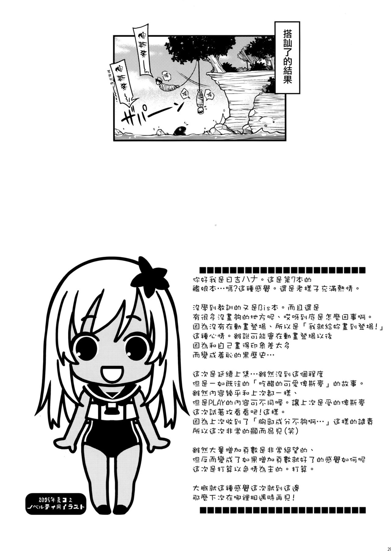 (C88) [HMA (Hiyoshi Hana)] Admiral!! (Kantai Collection -KanColle-) [Chinese] [空気系☆漢化] (C88) [HMA (日吉ハナ)] Admiral!! (艦隊これくしょん -艦これ-) [中国翻訳]