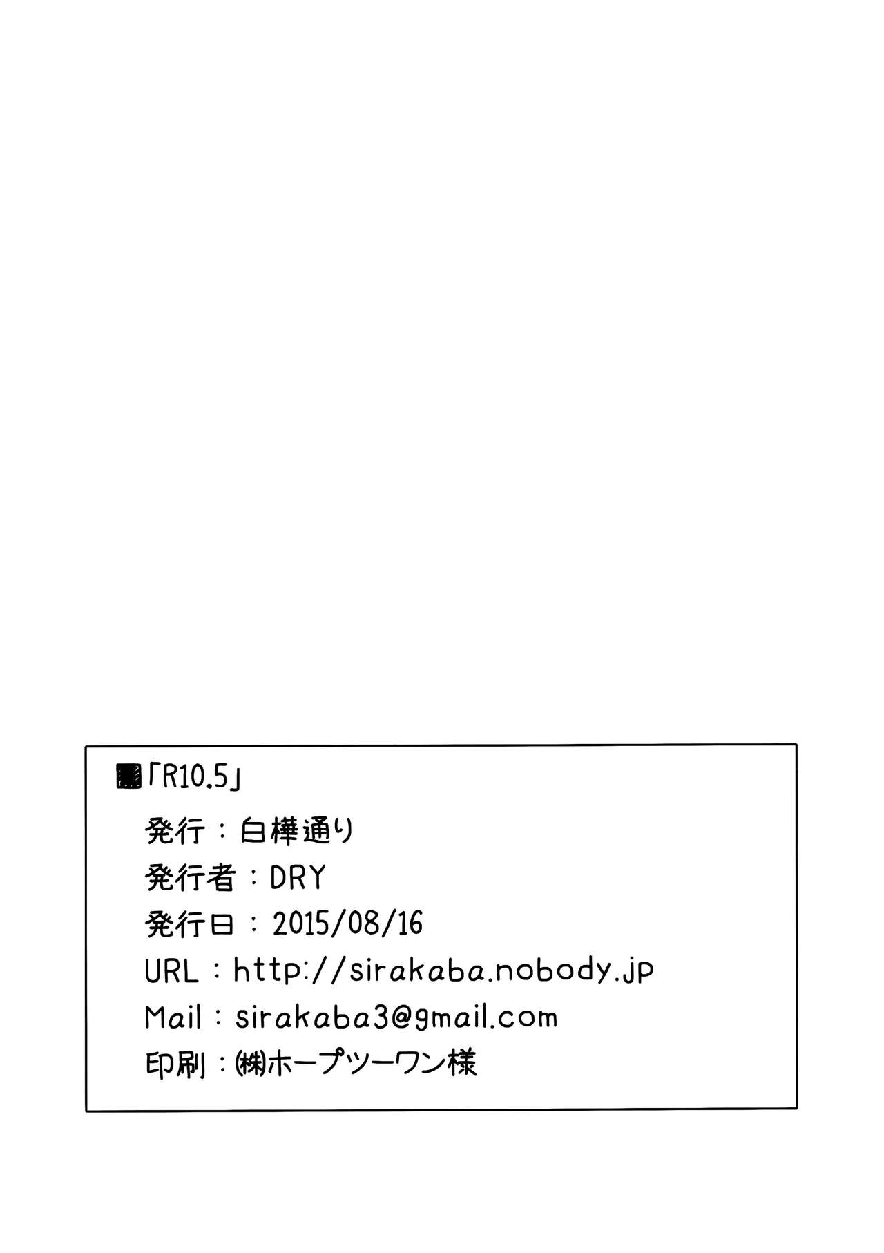 (C88) [Shirakaba Doori (DRY)] R10.5 (Fate/hollow ataraxia) [Chinese] [脸肿汉化组] (C88) [白樺通り (DRY)] R10.5 (Fate/hollow ataraxia) [中国翻訳]