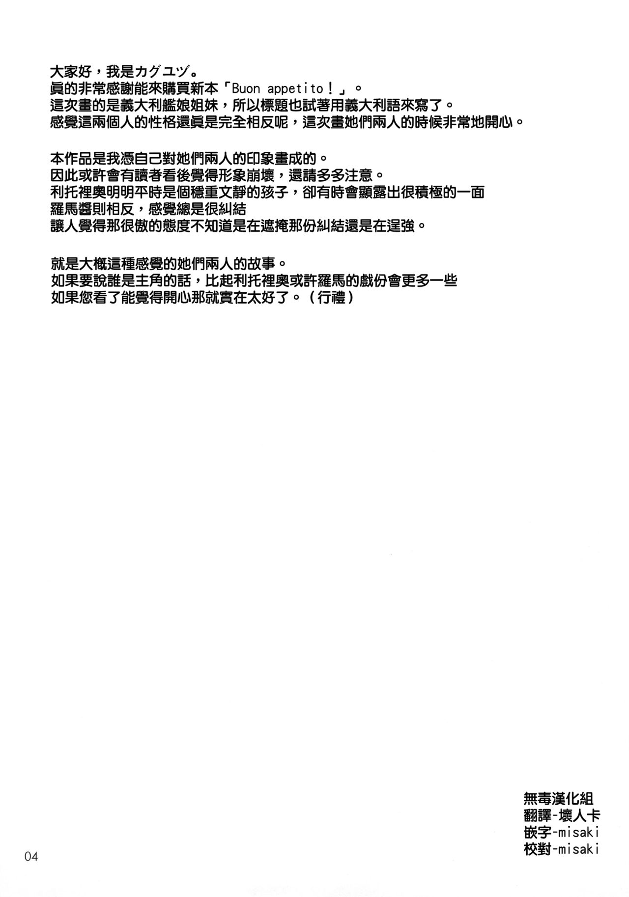 (C88) [Ichigo Pants (Kaguyuzu)] Buon appetito ! - MeshiaGare - (Kantai Collection -KanColle-) [Chinese] [无毒汉化组] (C88) [いちごぱんつ (カグユヅ)] Buon appetito！- めしあがれ！- (艦隊これくしょん -艦これ-) [中国翻訳]