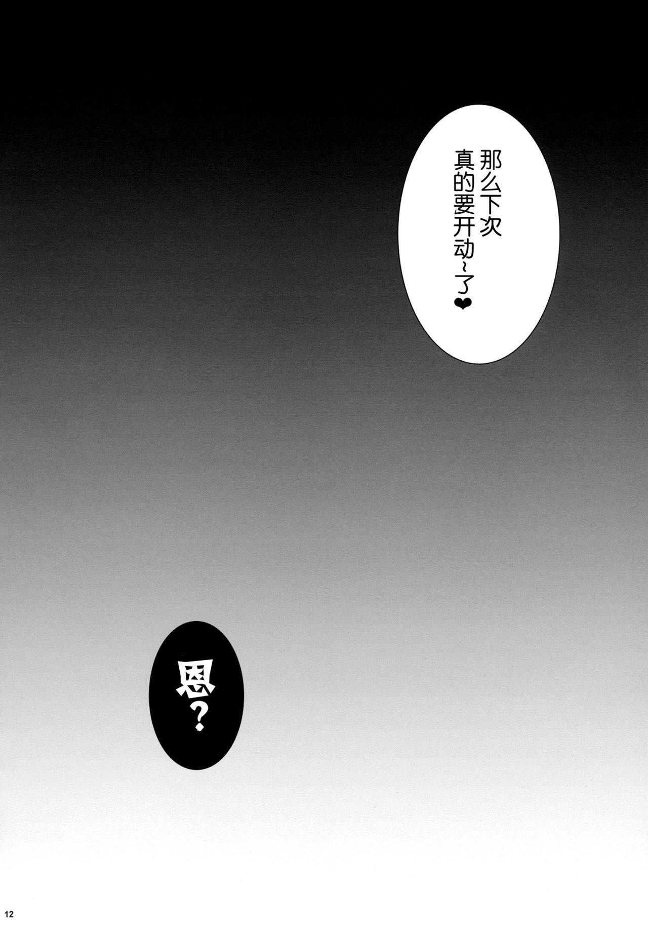 (C86) [Kanmi Ningyou (Katagiri Chisato)] Gekokujou shiyoutoshita kedo Muri datta yo.... (Touhou Project) [Chinese] [脸肿汉化组] (C86) [甘味人形 (片桐ちさと)] 下克上しようとしたけど無理だったよ…。 (東方Project) [中国翻訳]