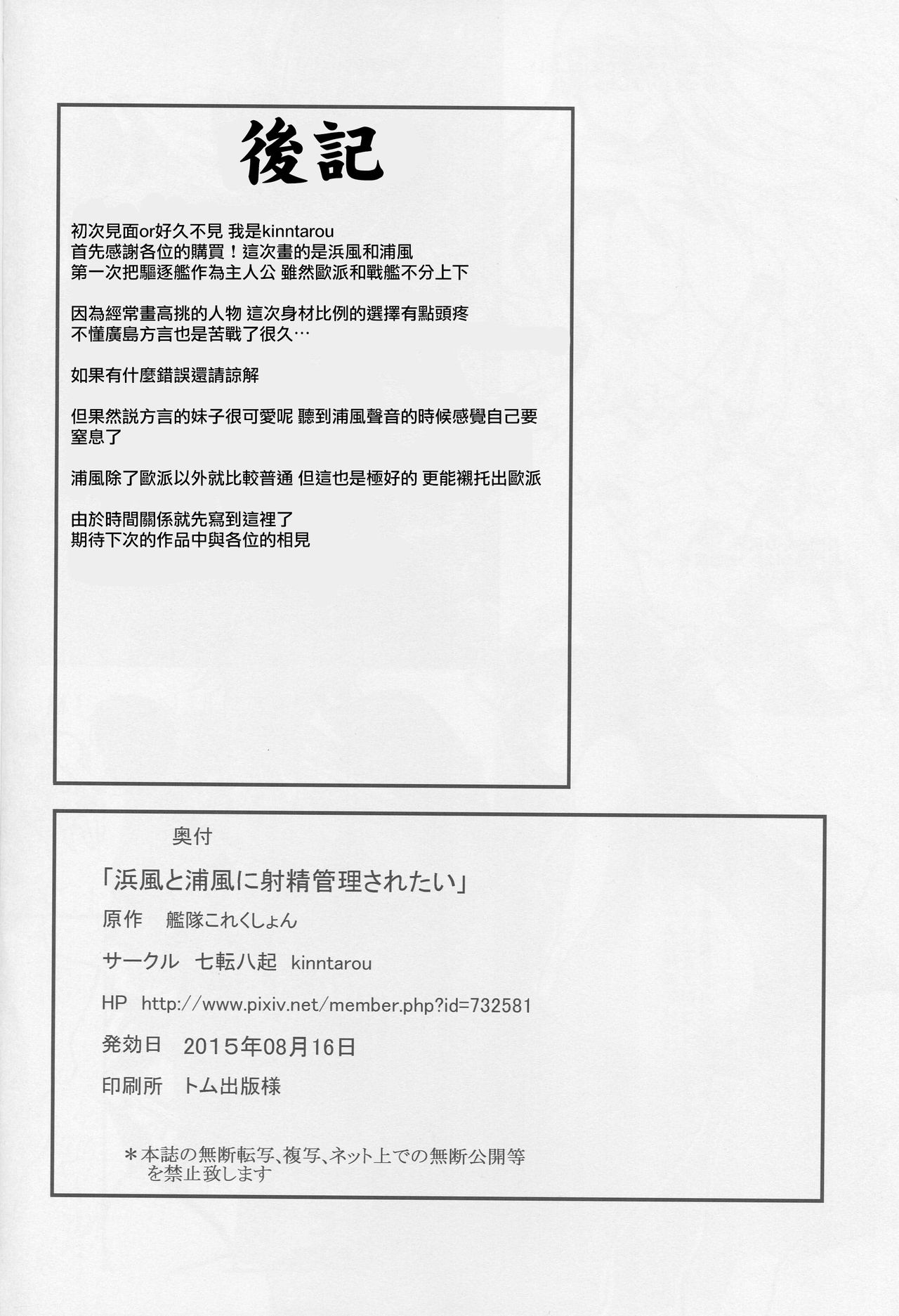 (C88) [Nanakorobi Yaoki (kinntarou)] Hamakaze to Urakaze ni Shasei Kanri Saretai (Kantai Collection -KanColle-) [Chinese] [无毒汉化组] (C88) [七転八起 (kinntarou)] 浜風と浦風に射精管理されたい (艦隊これくしょん -艦これ-) [中国翻訳]