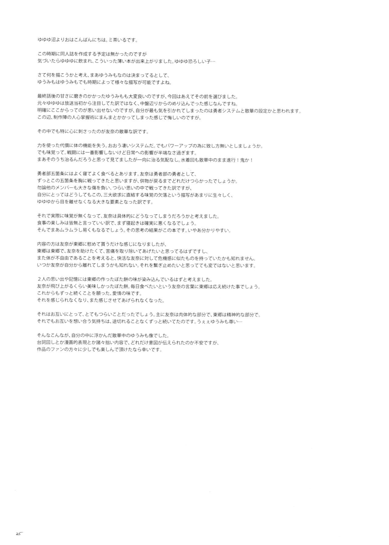 (Yuushabu Mankai - Yuushabu Kokoroe, Hitotsu!) [JUNK STORY (Michairu)] Dear Feeling (Yuuki Yuuna wa Yuusha De Aru) [Chinese] [脸肿汉化组] (勇者部満開 - 勇者部心得、ひとぉつ！) [JUNK STORY (ミ茶いる)] DEAR FEELING (結城友奈は勇者である) [中国翻訳]