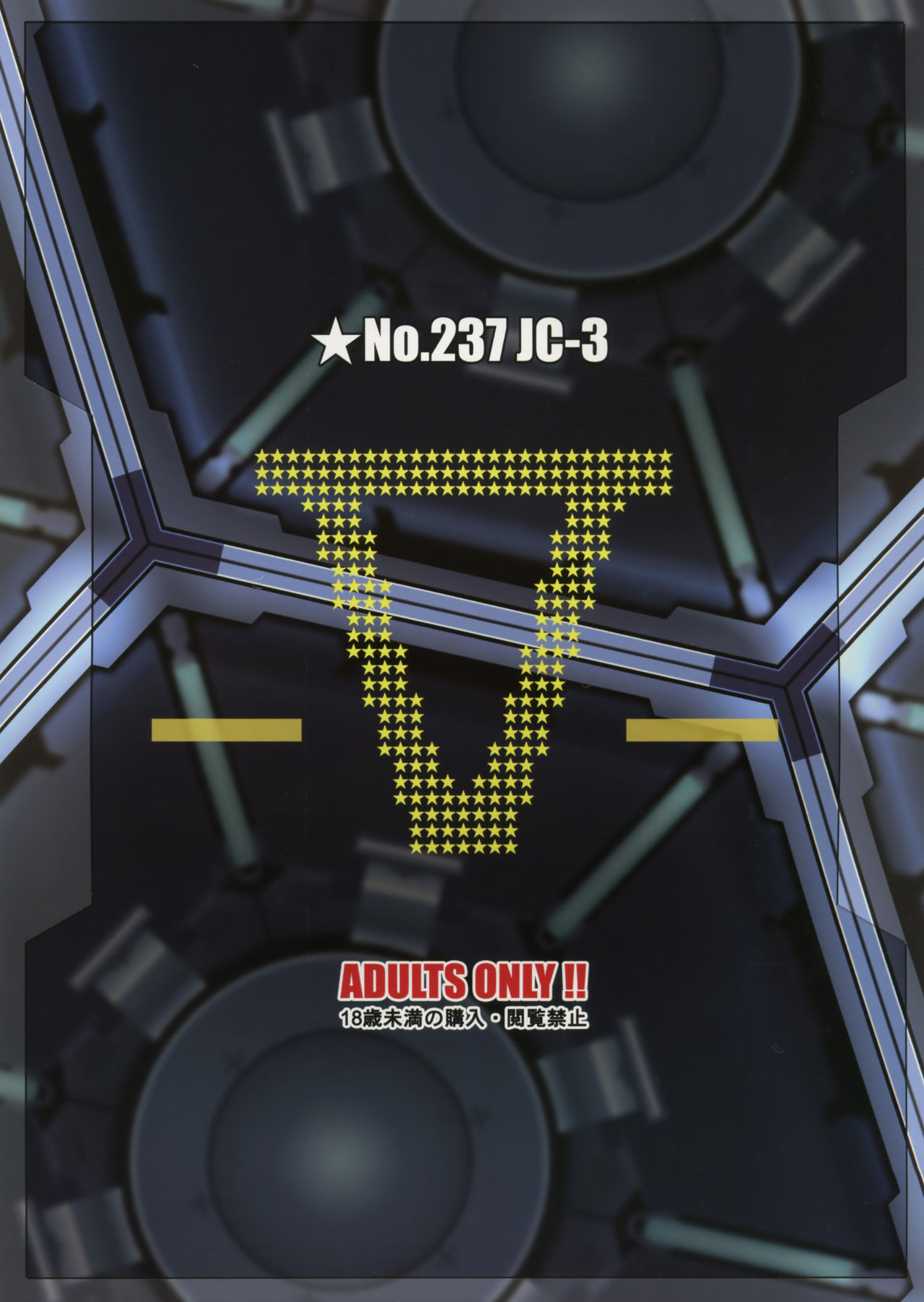 (C88) [AKKAN-Bi PROJECT (Yanagi Hirohiko)] No.237 JC-3 (Gundam Build Fighters Try) [Chinese] [final個人漢化] (C88) [あっかんBi～ (柳ひろひこ)] ★No.237 JC-3 (ガンダムビルドファイターズトライ) [中国翻訳]