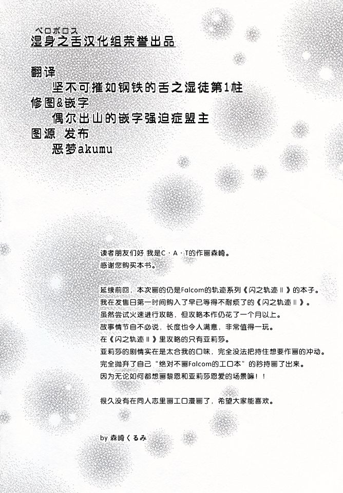 (C87) [C.A.T (Morisaki Kurumi)] First Night (The Legend of Heroes: Sen no Kiseki) [Chinese] [湿身之舌汉化组] (C87) [C・A・T (森崎くるみ)] First night (英雄伝説 閃の軌跡) [中国翻訳]