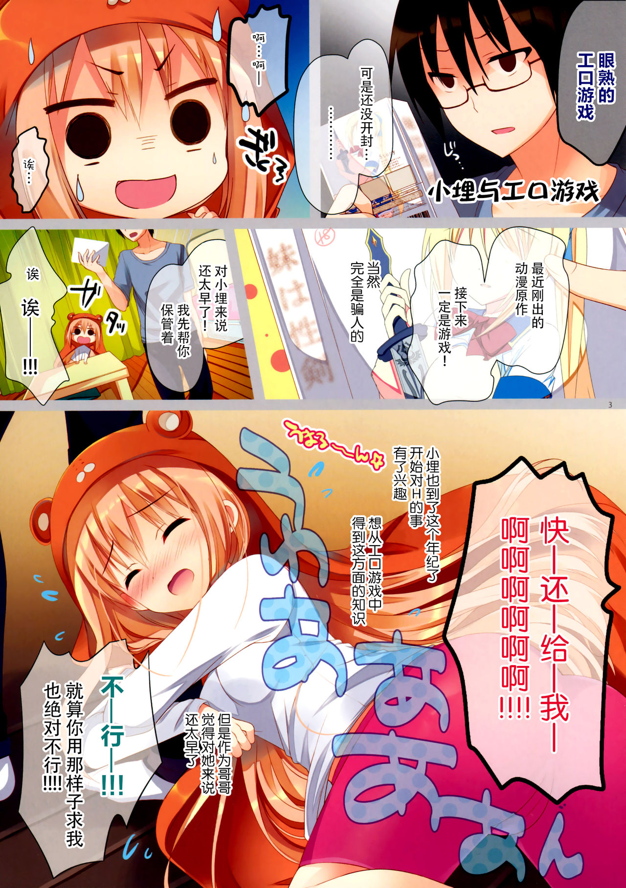 (C88) [Moco Chouchou (Hisama Kumako)] Umaru-chan to Ebina-chan! For Adult (Himouto! Umaru-chan) [Chinese] [脸肿汉化组] (C88) [moco chouchou (ひさまくまこ)] うまるちゃんと海老名ちゃん! ふぉーあだると (干物妹!うまるちゃん) [中国翻訳]