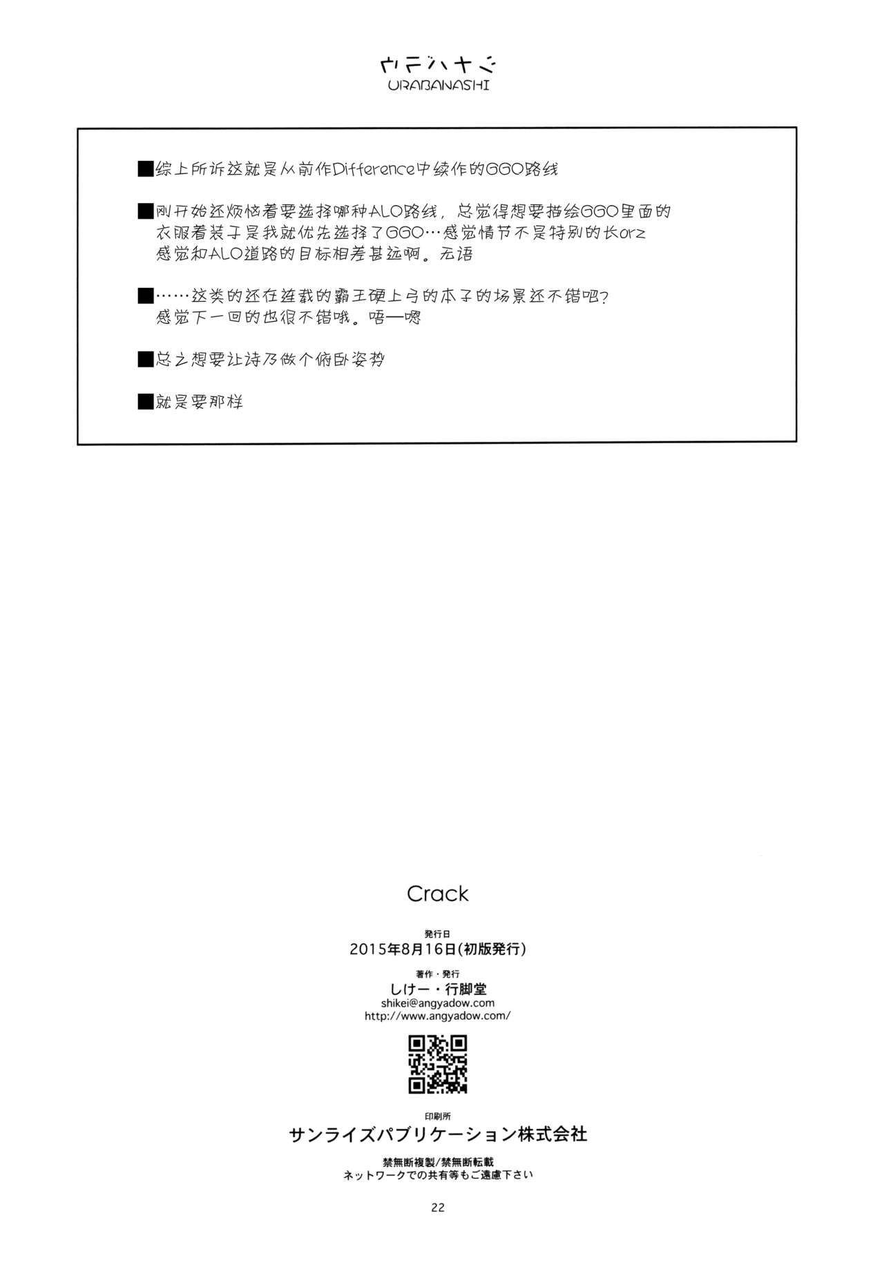 (C88) [Angyadow (Shikei)] CRACK (Sword Art Online) [Chinese] [脸肿汉化组] (C88) [行脚堂 (しけー)] CRACK (ソードアート・オンライン ) [中国翻訳]