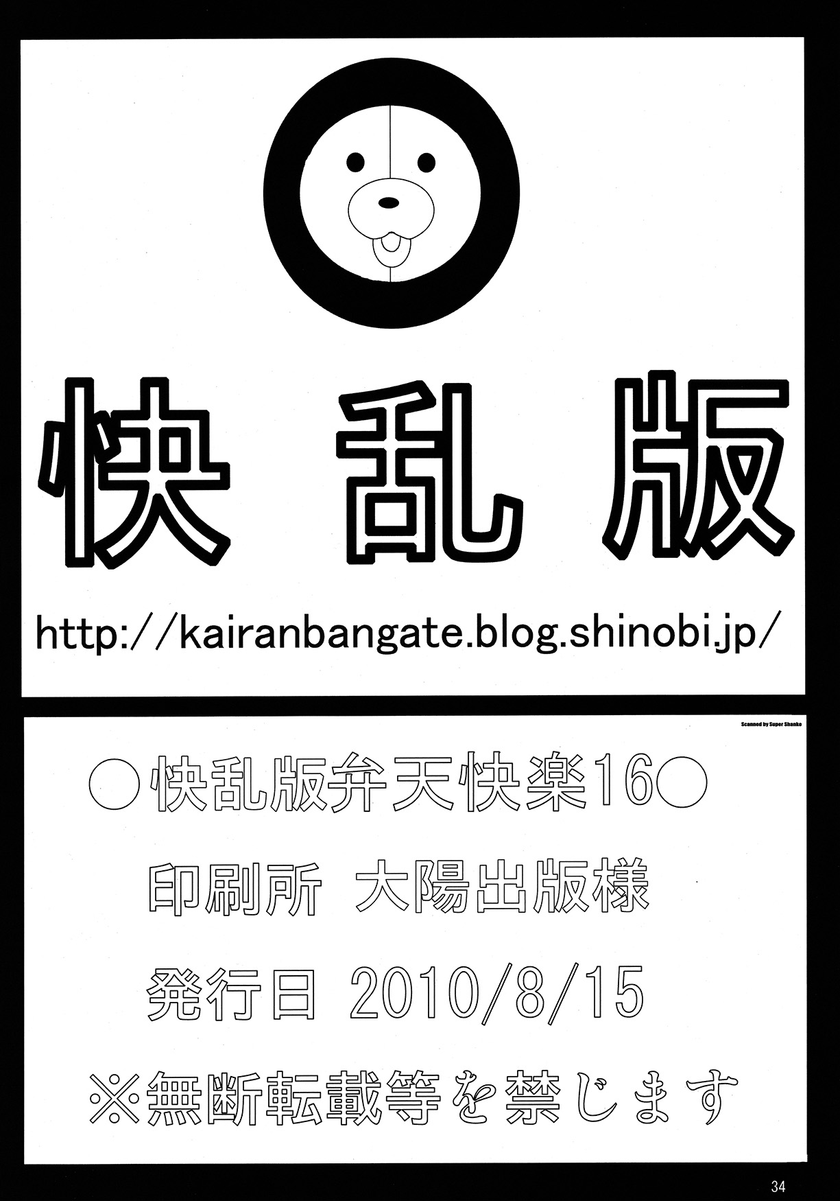 (C78) [Kairanban (Bibi)] Benten Kairaku 16 Moshimo Kare Ga Boketa Nara (Bleach) [Chinese] [黑条汉化] (C78) [快乱版 (ビビ)] 弁天快楽 16 もしも彼がボケたなら (ブリーチ) [中国翻訳]