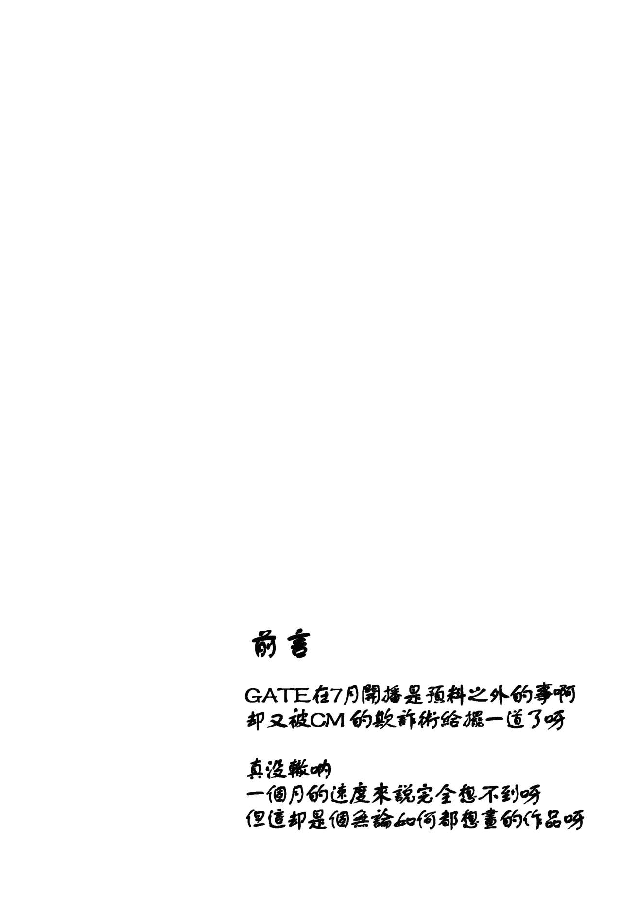 (C88) [Omodume (Kushikatsu Koumei)] Omodume BOX 32 (Gate: Jieitai Kanochi nite, Kaku Tatakaeri) [Chinese] [oo君個人漢化] (C88) [想詰め (串カツ孔明)] 想詰めBOX 32 (ゲート 自衛隊 彼の地にて、斯く戦えり) [中国翻訳]