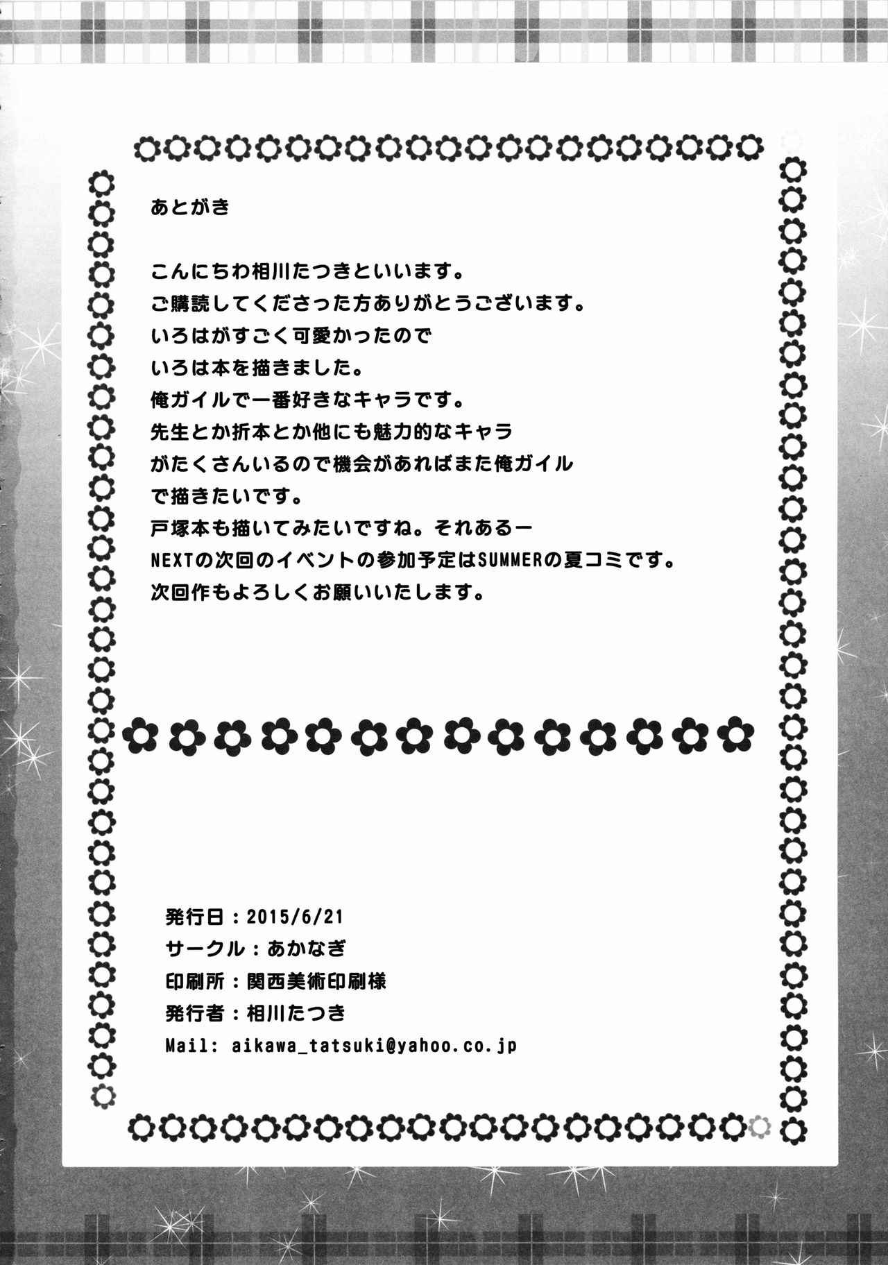 (Tora Matsuri 2015) [Akanagi (Aikawa Tatsuki)] Yahari Isshiki Iroha ga Azato Kawaii kara...? (Yahari Ore no Seishun Love Come wa Machigatteiru.) [Chinese] [oo君個人漢化] (とら祭り2015) [あかなぎ (相川たつき)] やはり一色いろはがあざとかわいいから…? (やはり俺の青春ラブコメはまちがっている。) [中国翻訳]