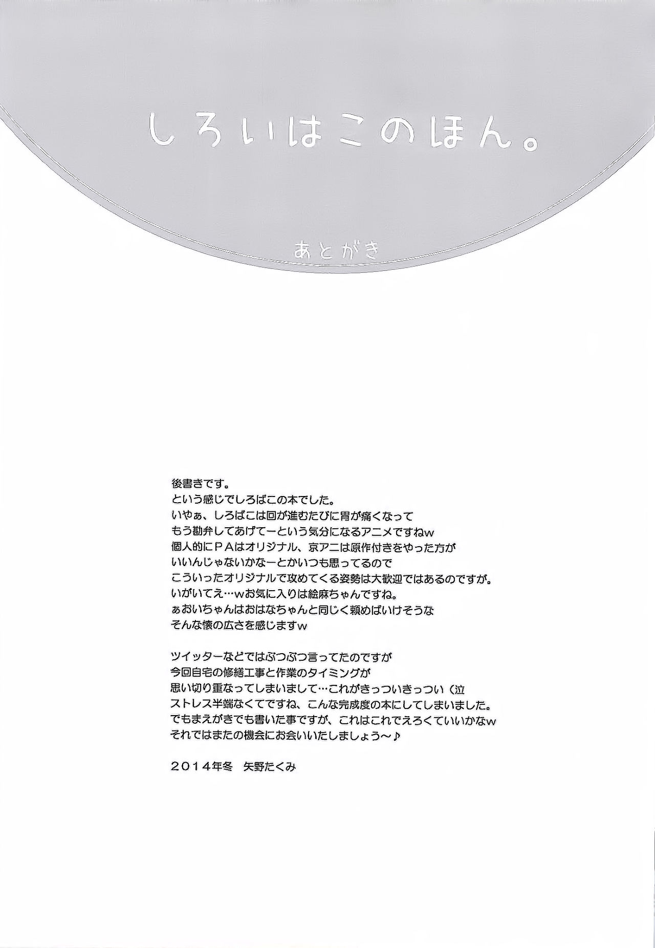 (C87) [SUKAPON-DO (Kagawa Tomonobu, Yano Takumi)] Shiroi Hako no Hon. (SHIROBAKO) [Chinese] [樱丘汉化组] (C87) [スカポン堂 (香川友信、矢野たくみ)] しろいはこのほん。 (SHIROBAKO) [中国翻訳]