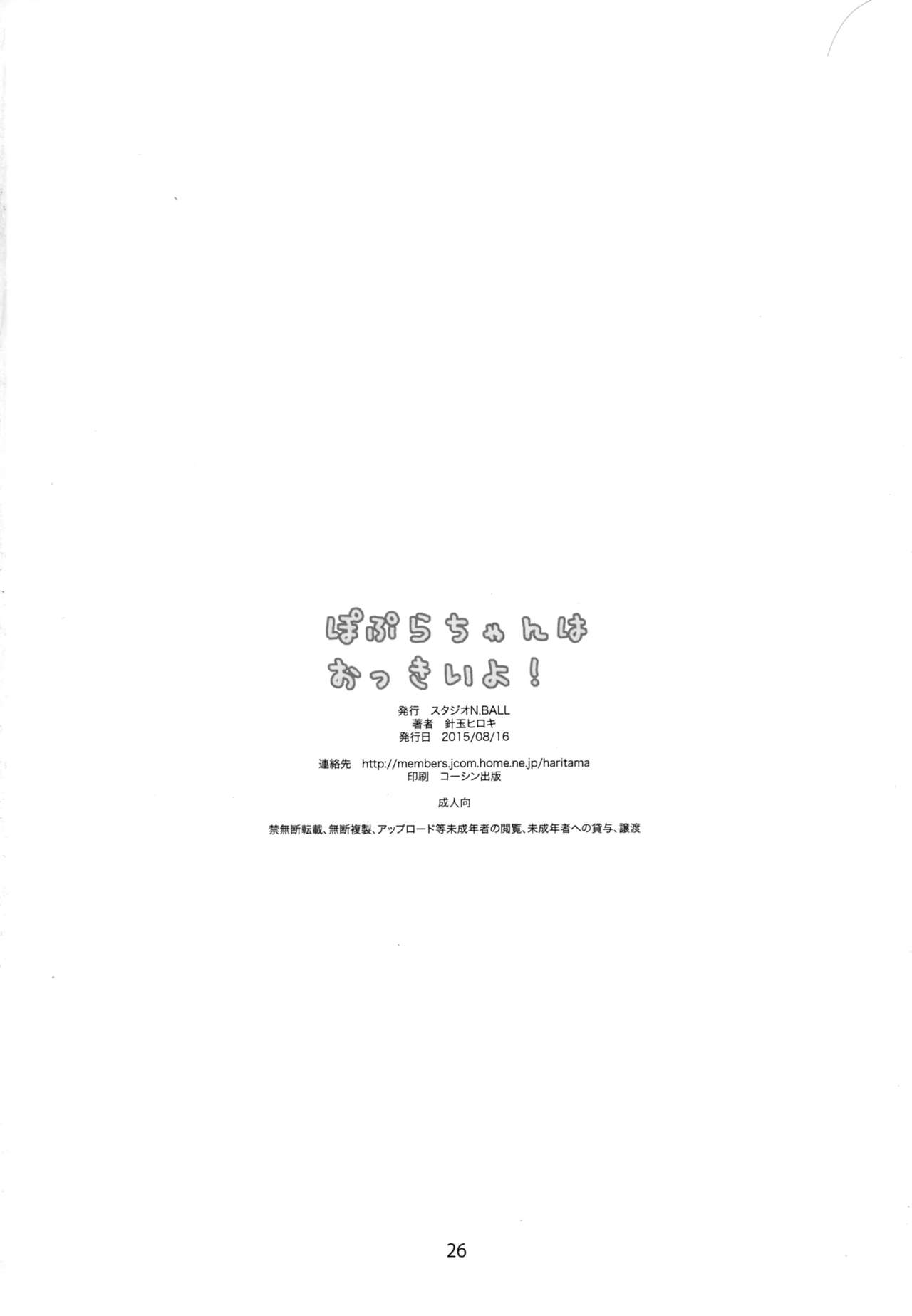 (C88) [Studio N.BALL (Haritama Hiroki)] Poplar-chan wa Okkiiyo (WORKING!) [Chinese] [脸肿汉化组] (C88) [スタジオN.BALL (針玉ヒロキ)] ぽぷらちゃんはおっきいよ (WORKING!) [中国翻訳]