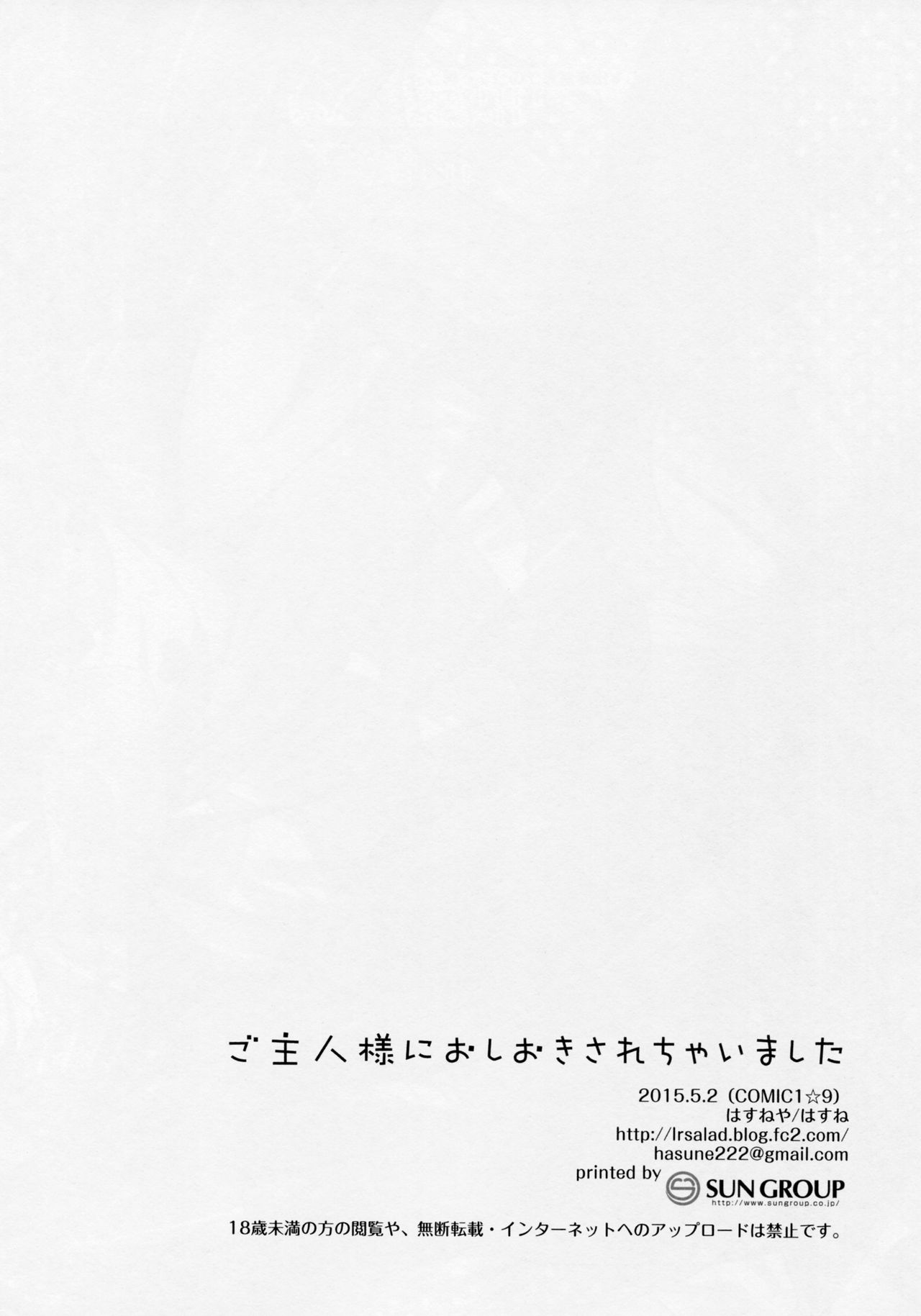 (COMIC1☆9) [Hasuneya (Hasune)] Goshujin-sama ni Oshioki Sarechaimashita [Chinese] [hado与怜个人汉化] (COMIC1☆9) [はすねや (はすね)] ご主人様におしおきされちゃいました [中国翻訳]