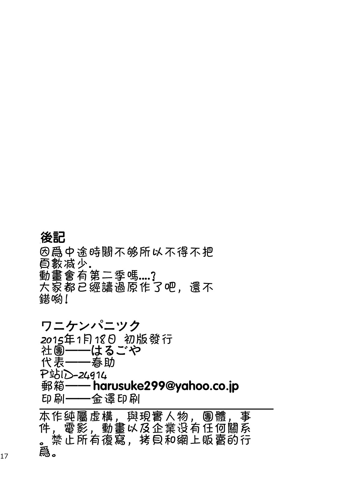 [Harugoya (Harusuke)] WaniKen Panic (Amagi Brilliant Park) [Chinese] [Digital] [はるごや (春助)] ワニケンパニック (甘城ブリリアントパーク) [中国翻訳] [DL版]