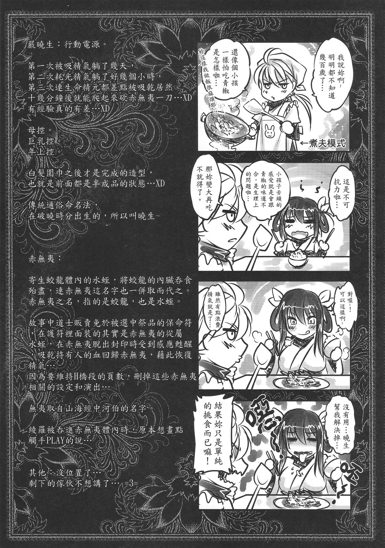 [San Se Fang (Heiqing Langjun)] Tales of BloodPact Vol.2 (Chinese) [三色坊 (黑青郎君)] 寄血軼聞 下冊 [中国語]