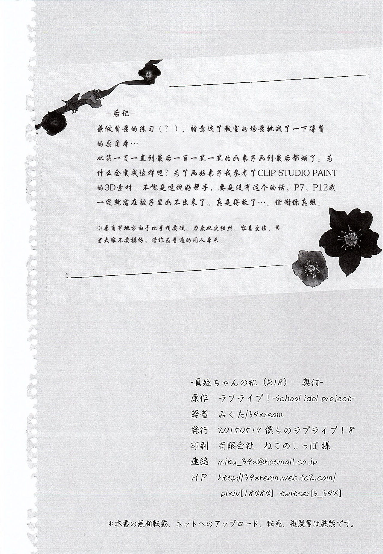 (Bokura no Love Live! 8) [39xream (Mikuta)] Maki-chan no Tsukue (Love Live!) [Chinese] [巫毒汉化组] (僕らのラブライブ! 8) [ミックスリーム (みくた)] 真姫ちゃんの机 (ラブライブ!) [中国翻訳]