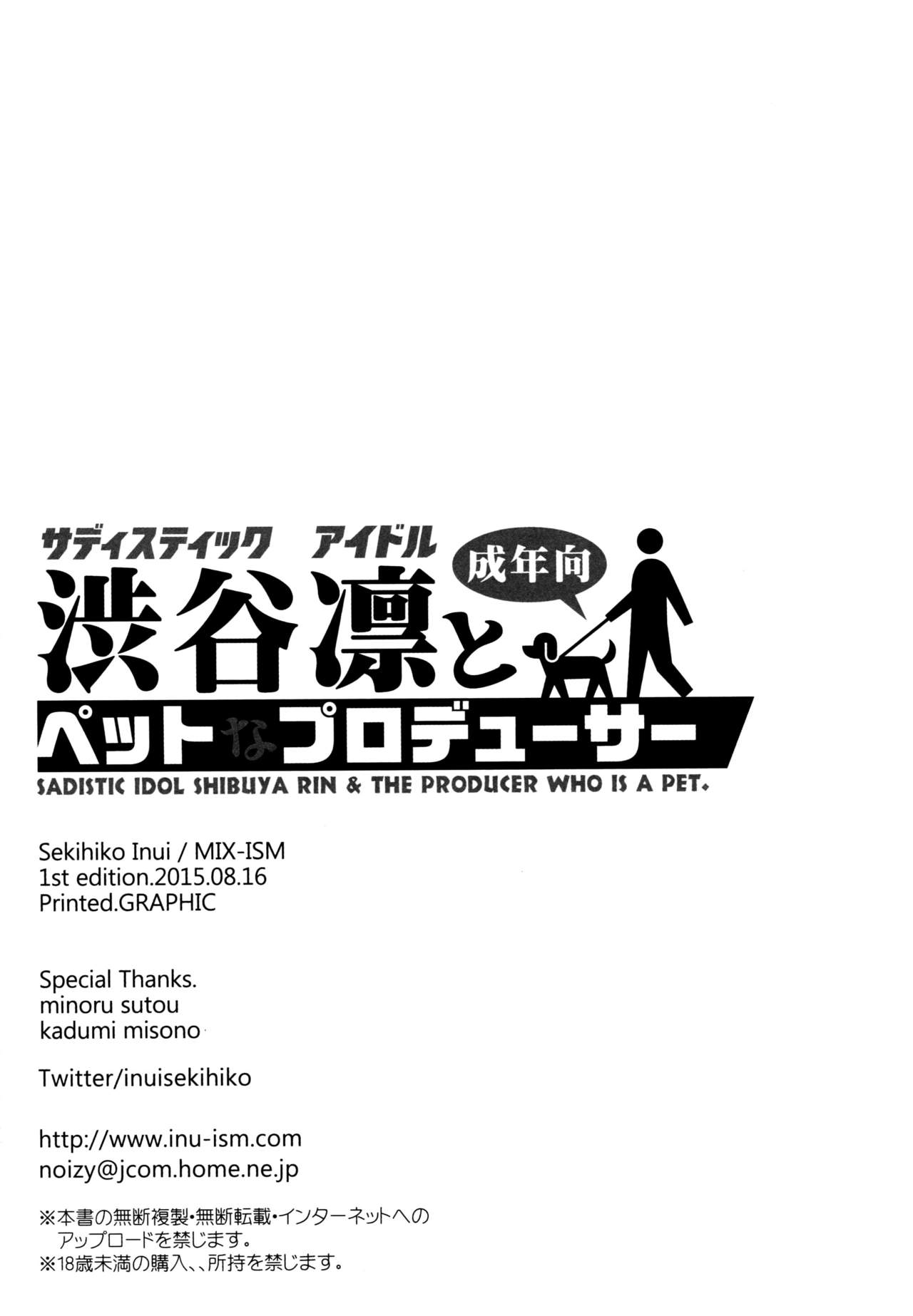 (C88) [MIX-ISM (Inui Sekihiko)] Sadistic Idol Shibuya Rin to Pet na Producer (THE IDOLM@STER CINDERELLA GIRLS) [Chinese] [脸肿汉化组] (C88) [MIX-ISM (犬威赤彦)] サディスティック アイドル渋谷凛とペットなプロデューサー (アイドルマスター シンデレラガールズ) [中国翻訳]
