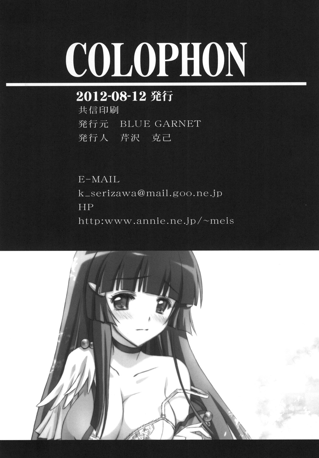 [BLUE GARNET (Serizawa Katsumi)] Setsugetsufuuka (Smile Precure!) [Digital] [BLUE GARNET (芹沢克己)] 雪月風花 (スマイルプリキュア!) [DL版]