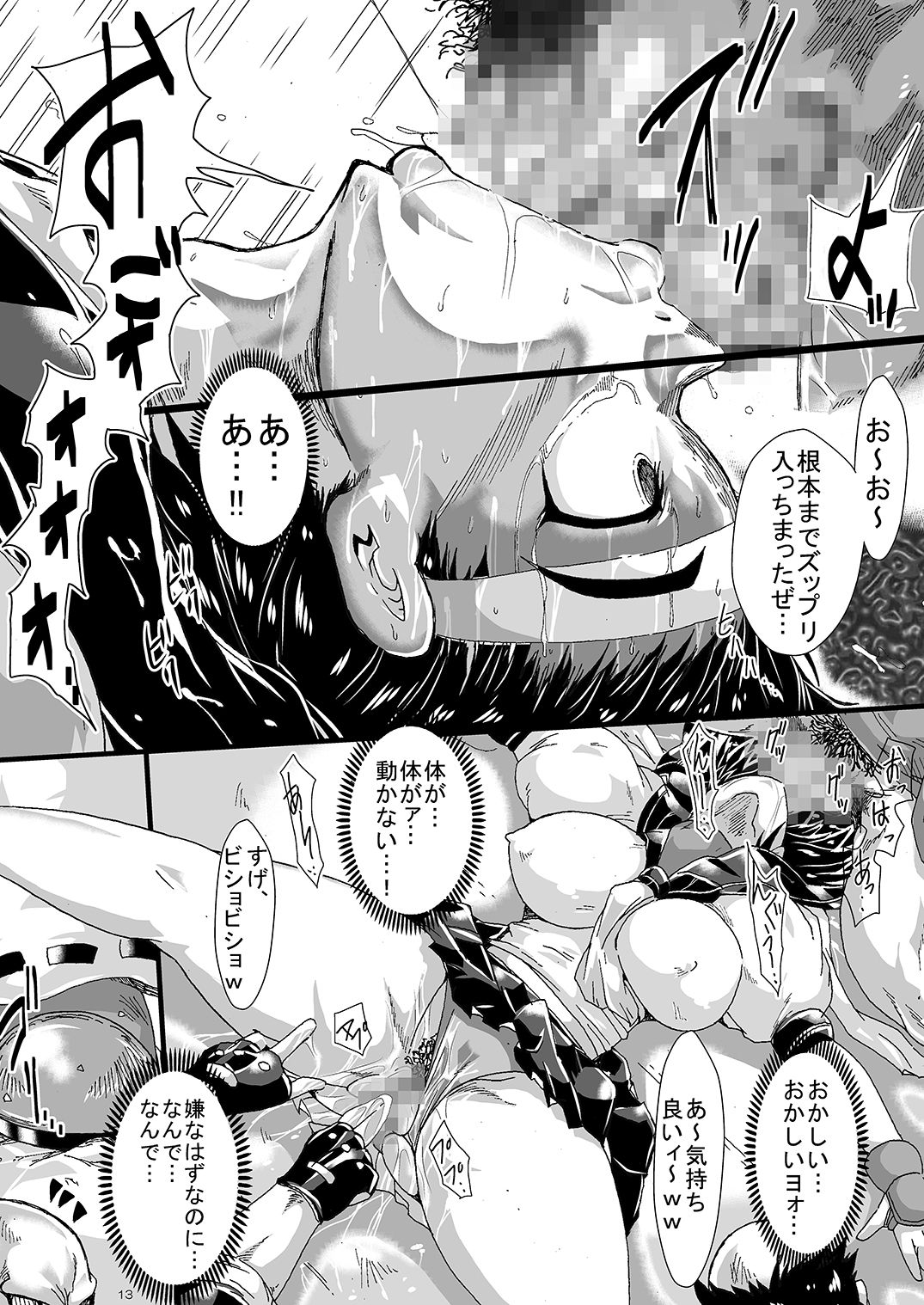 [Yuzuponz (Sakokichi)] Benki Sakura ~Biyaku Zuke de Shojo Soushitsu~ (Street Fighter) [Digital] [ゆずぽん酢 (さこきち)] 便器さくら ～媚薬漬けで処女喪失～ (ストリートファイター) [DL版]