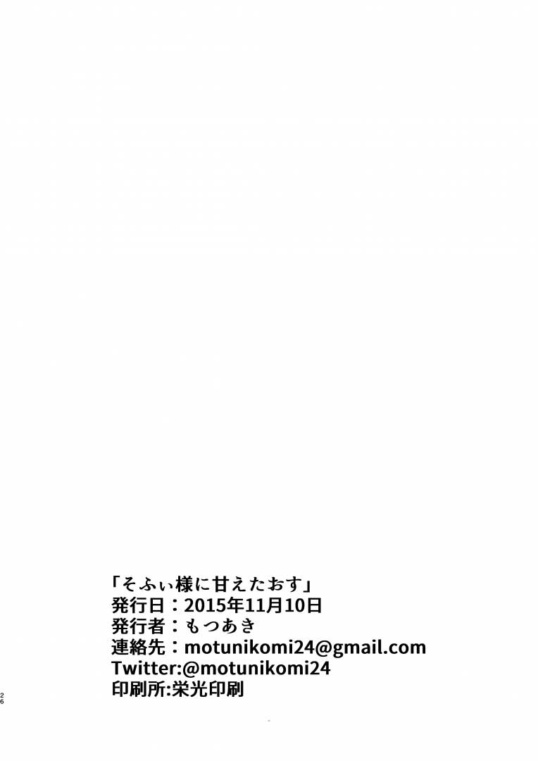 [Hamusuta-nonikomi (Motsu Aki)] Sophy-sama ni Amae Taosu (PriPara) [Digital] [ハムスターの煮込み (もつあき)] そふぃ様に甘えたおす (プリパラ) [DL版]