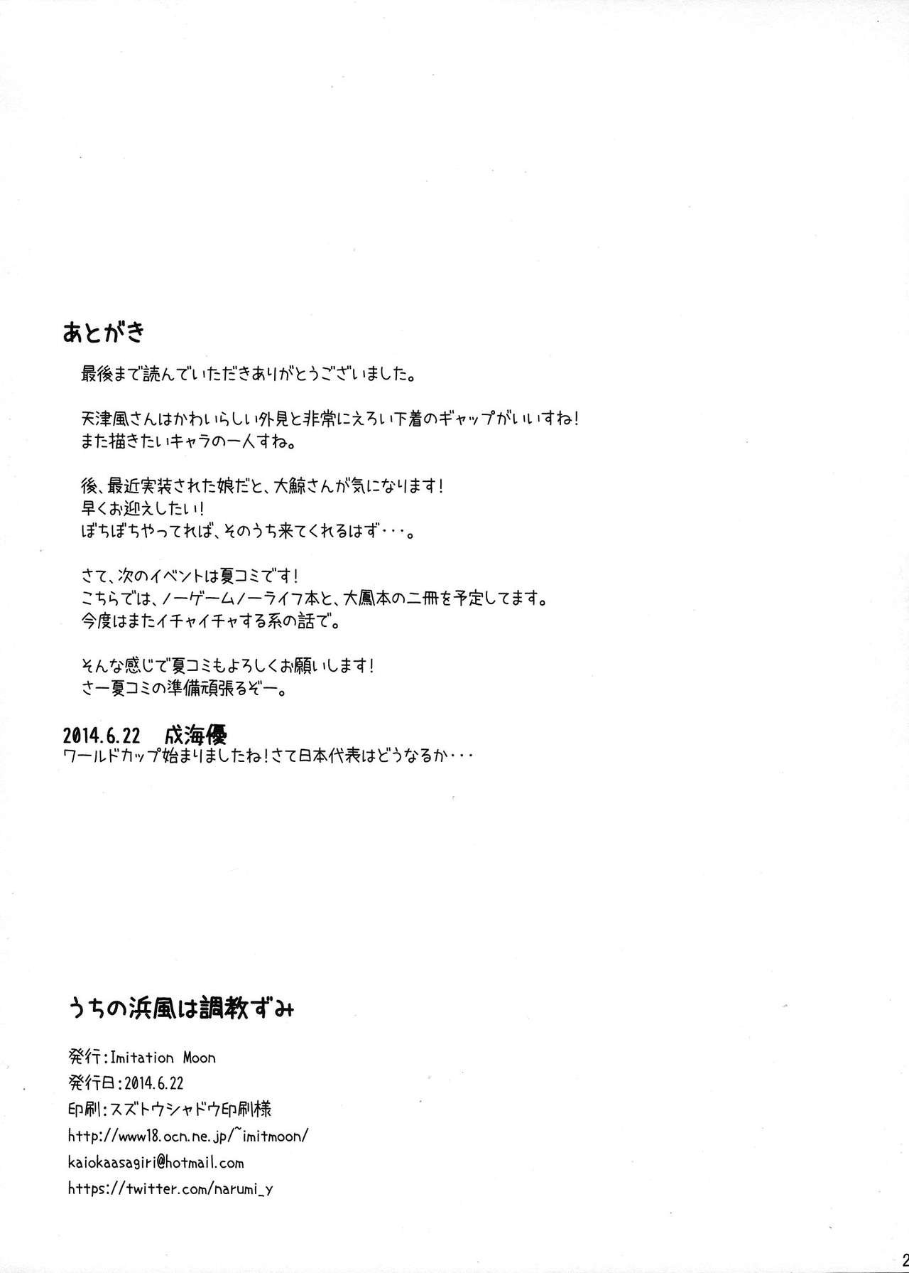 (SC64) [Imitation Moon (Narumi Yuu)] Uchi no Hamakaze wa Choukyouzumi (Kantai Collection -KanColle-) (サンクリ64) [Imitation Moon (成海優)] うちの浜風は調教ずみ (艦隊これくしょん -艦これ-)