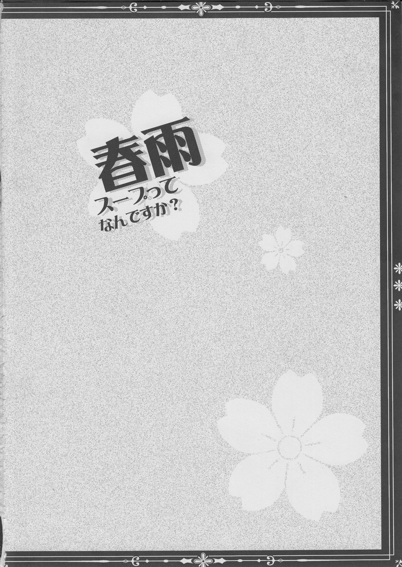 (C87) [Apple Water (Ringo Sui)] Harusame Soup tte Nan desu ka? (Kantai Collection -KanColle-) (C87) [Apple Water (りんご水)] 春雨スープってなんですか？ (艦隊これくしょん -艦これ-)