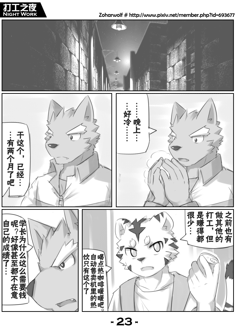 【漫画】打工之夜 [zoharwolf] 打工之夜 [中国語]