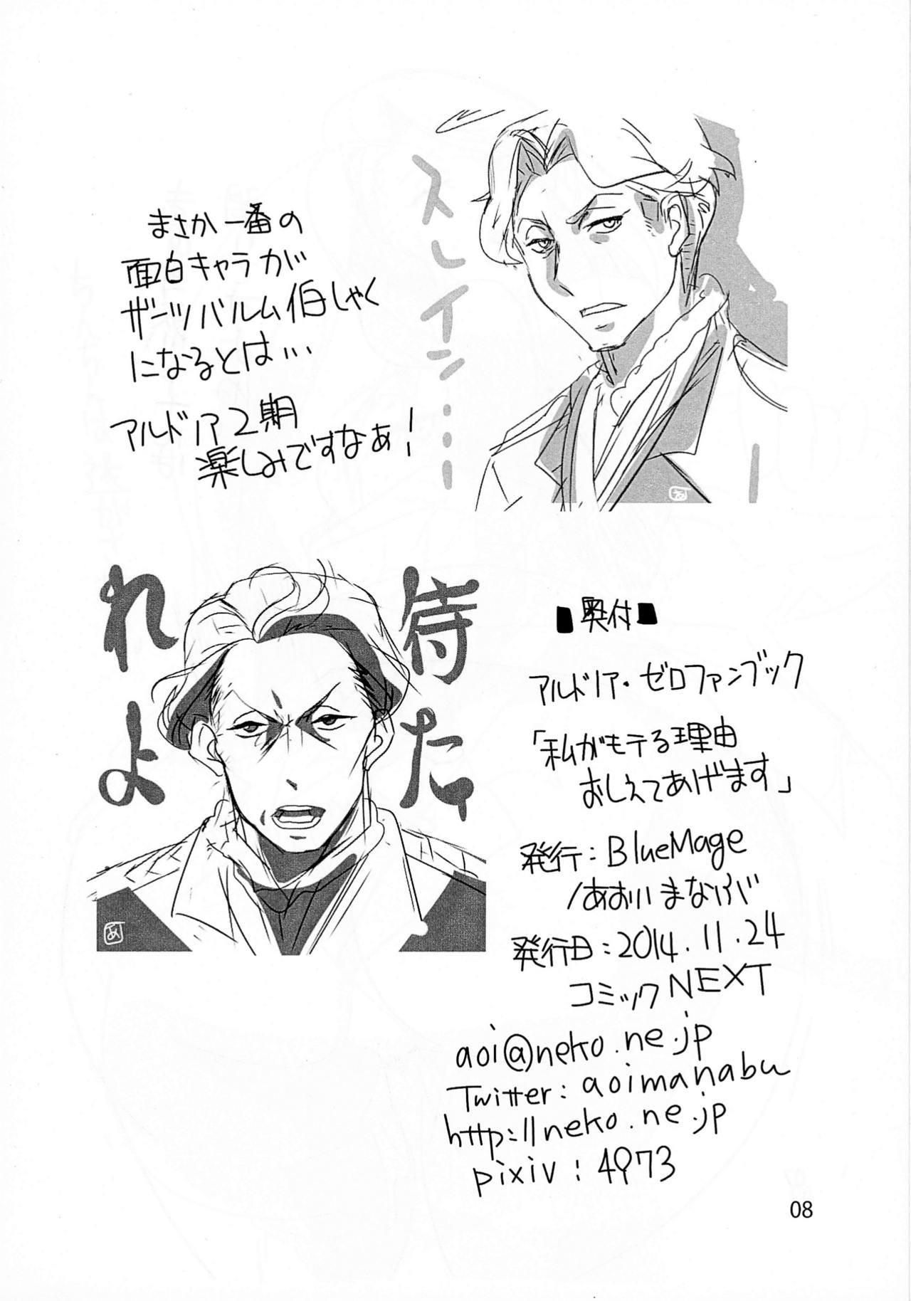 (COMICNEXT) [BlueMage (Aoi Manabu)] Watashi ga Moteru Riyuu Oshiete Agemasu (Aldnoah.Zero) (コミックNEXT) [BlueMage (あおいまなぶ)] 私がモテる理由おしえてあげます (アルドノア・ゼロ)