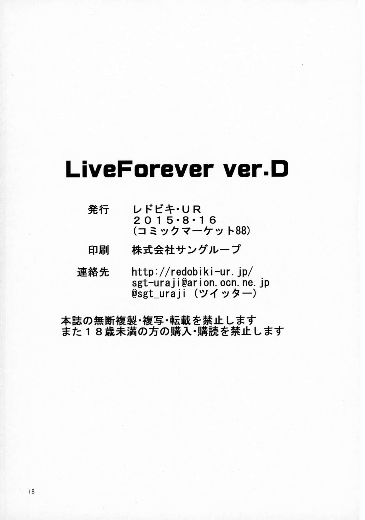 (C88) [Redobiki · UR (Uraji)] LiveForever ver.D (C88) [レドビキ・UR (うらじー)] LiveForever ver.D