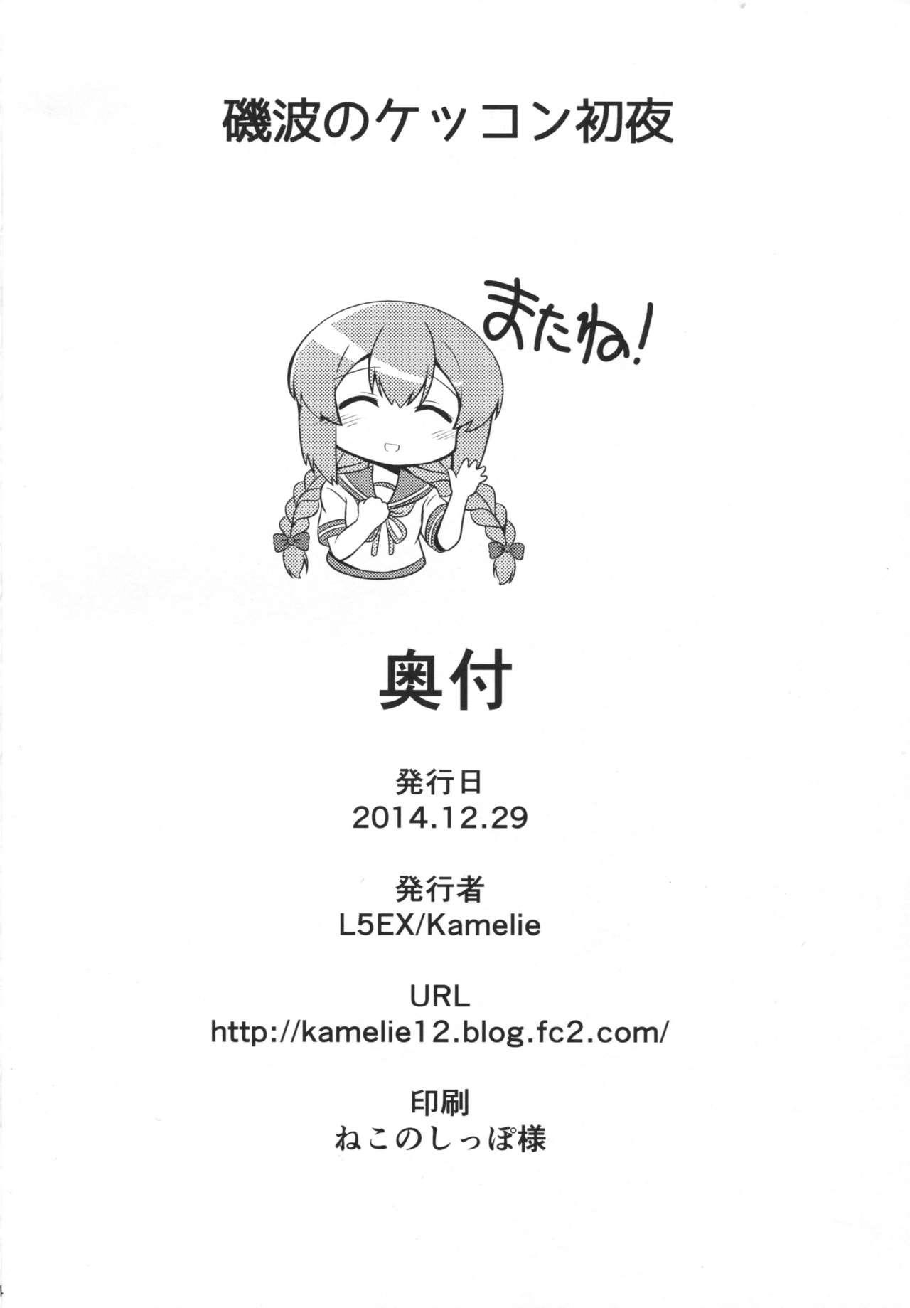 (C87) [L5EX (Kamelie)] Isonami no Kekkon Shoya (Kantai Collection -KanColle-) [Chinese] [koolo個人漢化] (C87) [L5EX (Kamelie)] 磯波のケッコン初夜 (艦隊これくしょん -艦これ-) [中国翻訳]