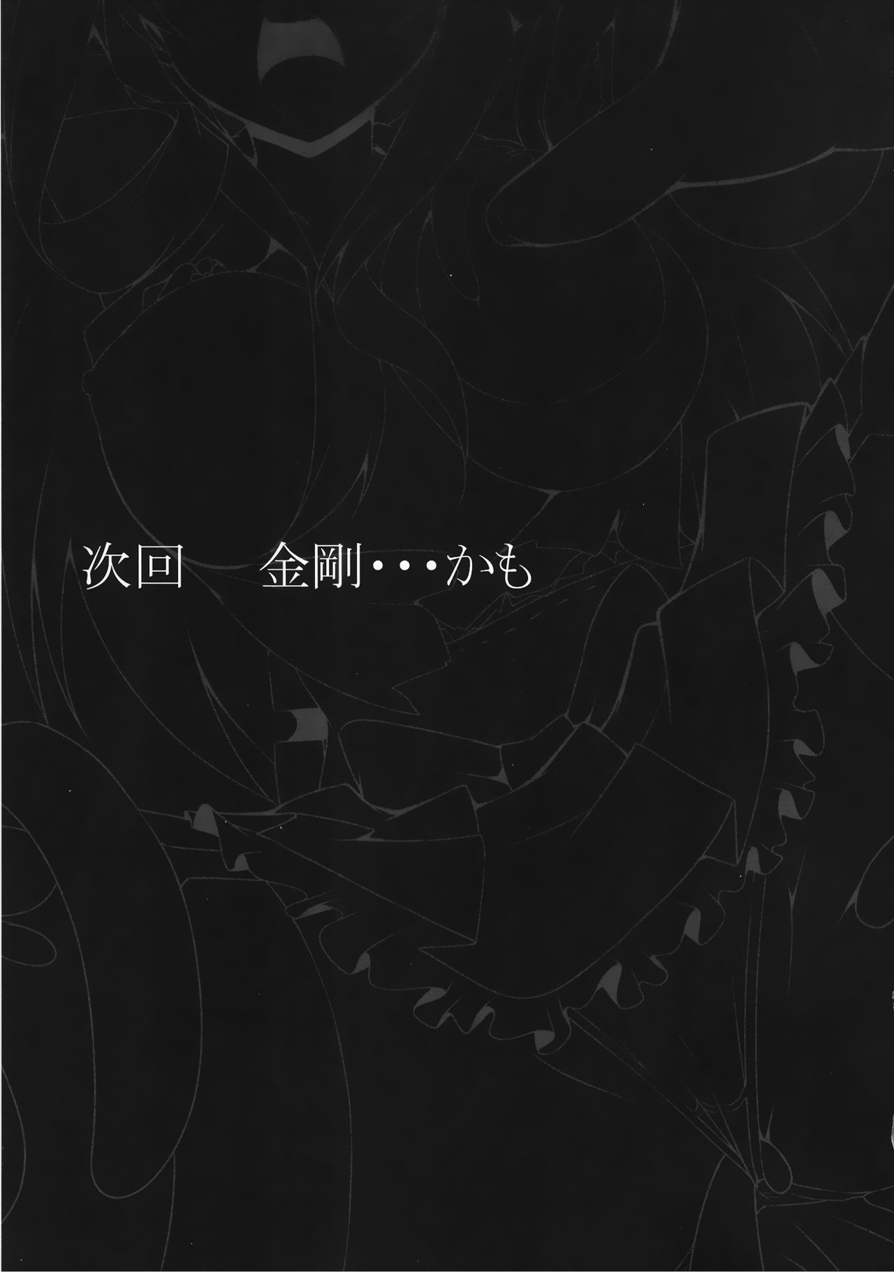 (Gunreibu Shuho & Houraigekisen! Yo-i! Goudou Enshuu 2Senme) [corori (Yopparai Oni?)] Anan Bottom Sound Ni (Kantai Collection -KanColle-) (軍令部酒保&砲雷撃戦!よーい! 合同演習弐戦目) [corori (酔っ払い鬼?)] アンアン・ボトム・サウンド 弍 (艦隊これくしょん -艦これ-)