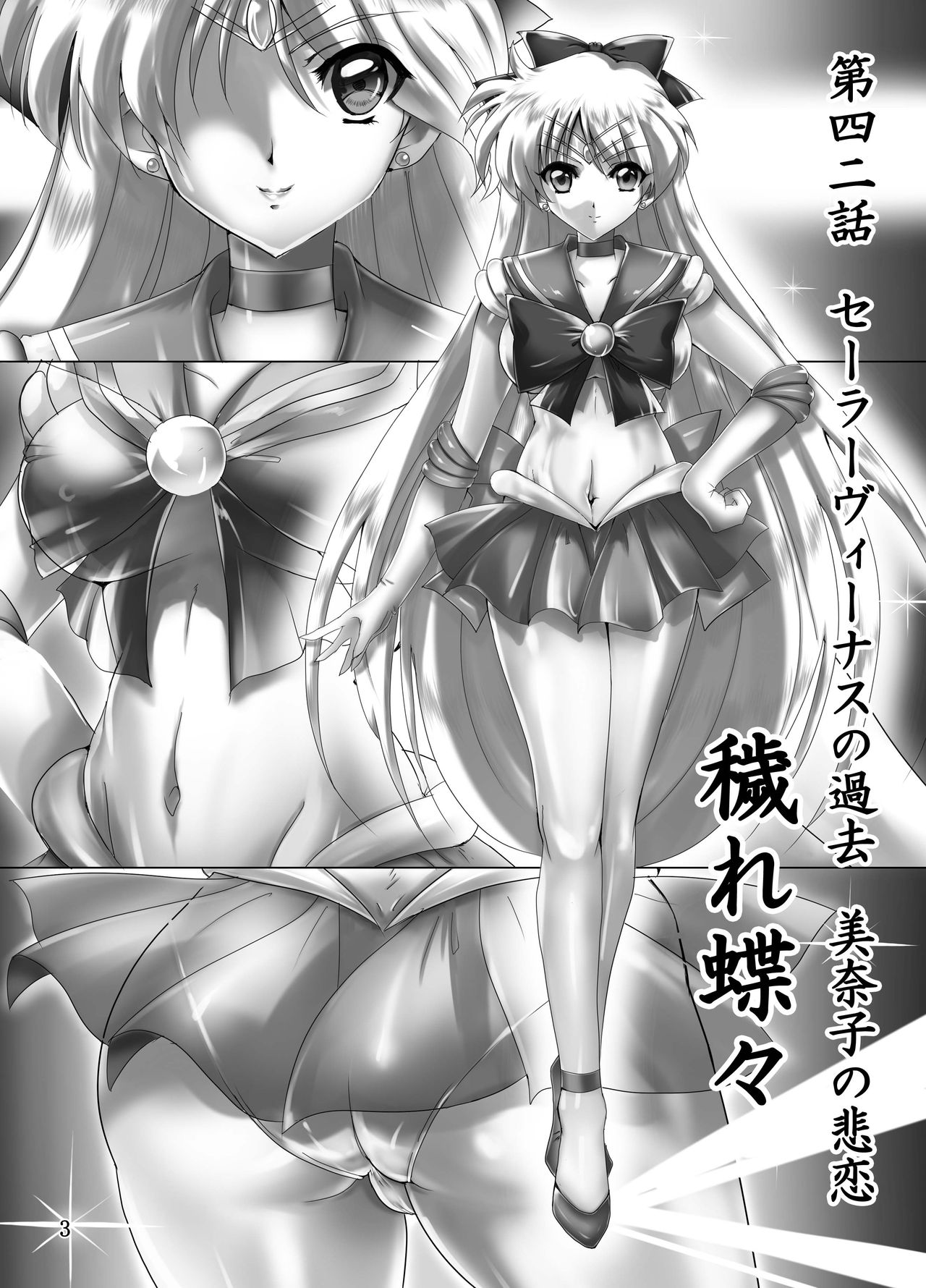 [Daraku Jiko Chousa Iinkai (Sch-Mit, Tukimi Mokuba, Hiro)] Kegare Chouchou (Bishoujo Senshi Sailor Moon) [Digital] [堕落事故調査委員会 (シューミット、つみき木馬、hiro)] 穢れ蝶々 (美少女戦士セーラームーン) [DL版]