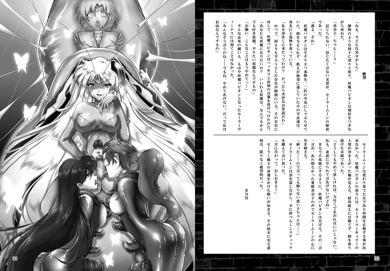 [Daraku Jiko Chousa Iinkai (Sch-Mit, Tukimi Mokuba, Hiro)] Kegare Chouchou (Bishoujo Senshi Sailor Moon) [Digital] [堕落事故調査委員会 (シューミット、つみき木馬、hiro)] 穢れ蝶々 (美少女戦士セーラームーン) [DL版]