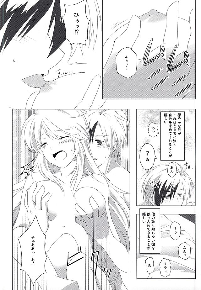 (Tales Link 4) [Garyo Tensei, Lotta Love (Dragon Tail, Kero)] Rakka Ryuusui (Tales of Xillia) (テイルズリンク4) [臥竜天晴, Lotta Love (ドラゴンテイ, けろ)] 落花流水 (テイルズオブエクシリア)