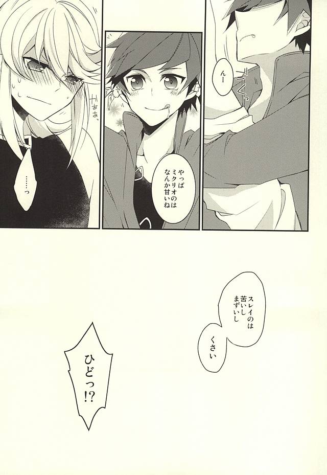 (Tales Saien 40) [Gatekeeper (Sasaki Kisara)] Sorey ni wa Shuuchishin ga Kakete Iru! (Tales of Zestiria) (テイルズ菜園40) [げーときーぱー (佐々木きさら)] スレイには羞恥心が欠けている! (テイルズ オブ ゼスティリア)