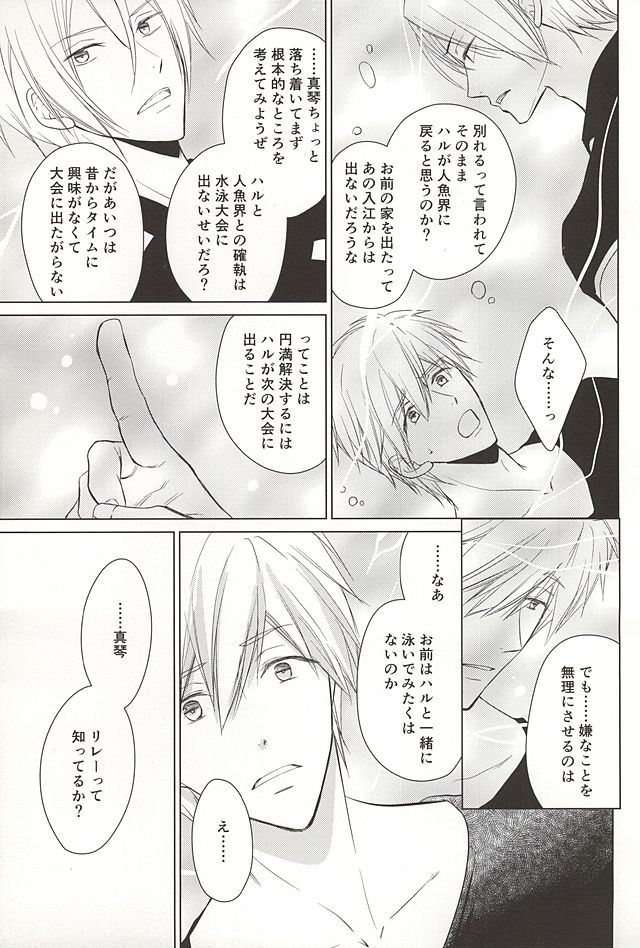 (SUPER24) [E-ria (Asaki)] Ningyo no Haru-chan to Gin no Namida 2 (Free!) (SUPER24) [イリア (朝木)] 人魚のハルちゃんと銀のなみだ・2 (Free!)