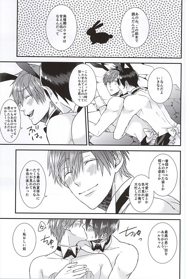 (SUPER24) [Below (Napa)] Kocchi muite! Bunny-san! (Free!) (SUPER24) [Below (なぱ)] こっちむいて!バニーさん! (Free!)