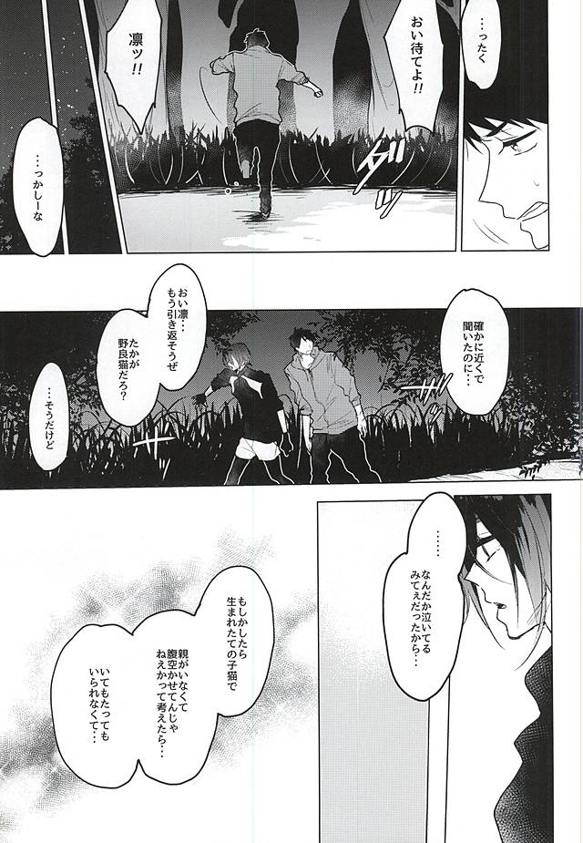 (SUPERKansai21) [pining (Oshiri)] Maigo no Maigo no Shokushu-chan (Free!) (SUPER関西21) [pining (おしり)] まいごのまいごの触手ちゃん (Free!)