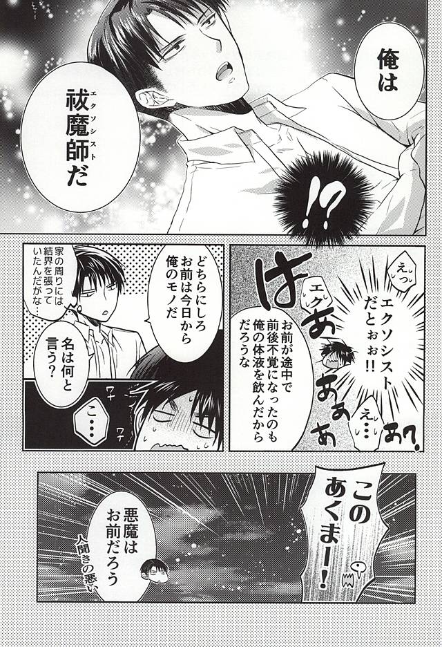 (SPARK9) [Akiya (Suzusawa Aki)] Namatte Night (Shingeki no Kyojin) (SPARK9) [空屋 (鈴沢秋)] ナマってナイト (進撃の巨人)