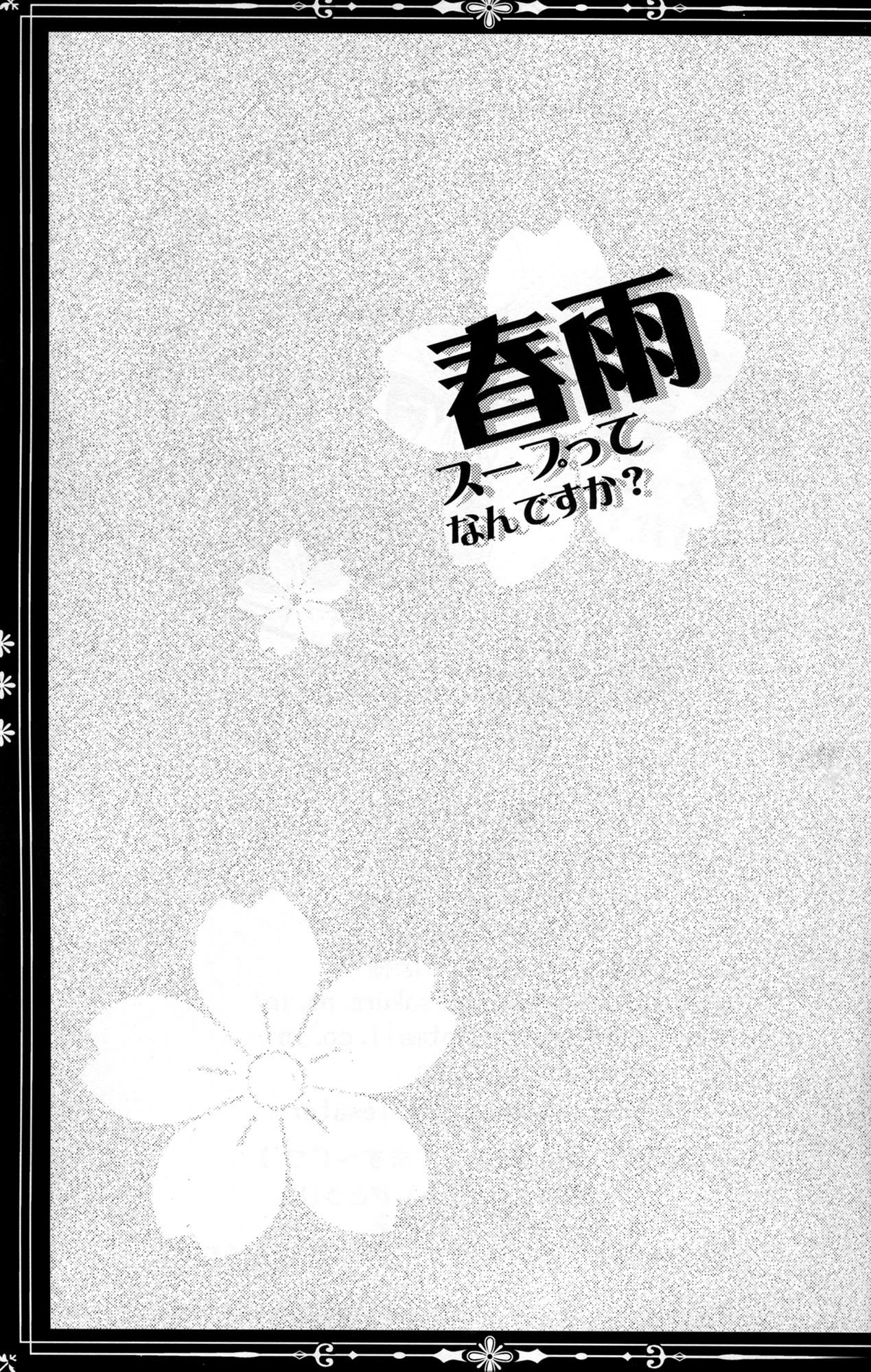 (C87) [Apple Water (Ringo Sui)] Harusame Soup tte Nan desu ka? (Kantai Collection -KanColle-) [Chinese] [CE家族社] (C87) [Apple Water (りんご水)] 春雨スープってなんですか？ (艦隊これくしょん -艦これ-) [中国翻訳]