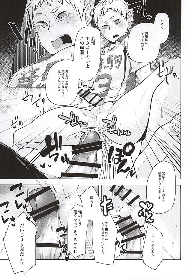 (RTS!!5) [maguro. (Yukina)] Yaku-san, Boku to Ecchi shite!! (Haikyuu!!) (RTS!!5) [maguro. (ゆきな)] 夜久さん、僕とエッチして!! (ハイキュー!!)