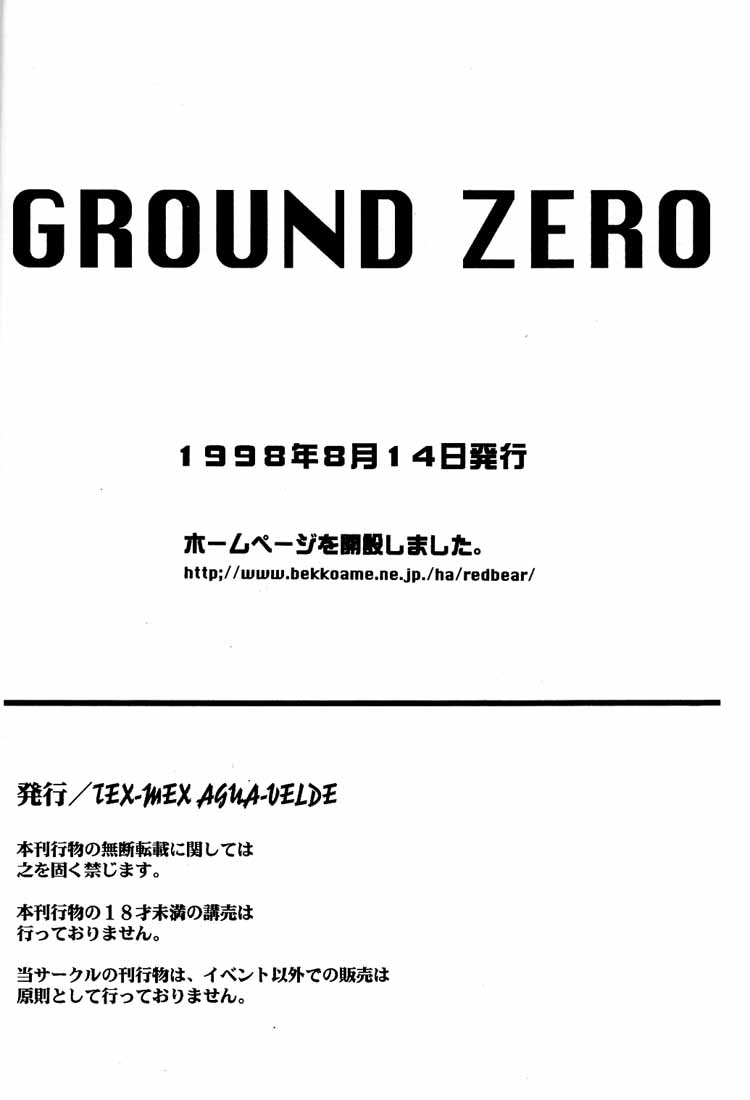 (C54) [TEX-MEX (Red Bear)] Ground Zero (Street Fighter) (C54) [TEX-MEX (れっどべあ)] Ground Zero (ストリートファイターシリーズ)