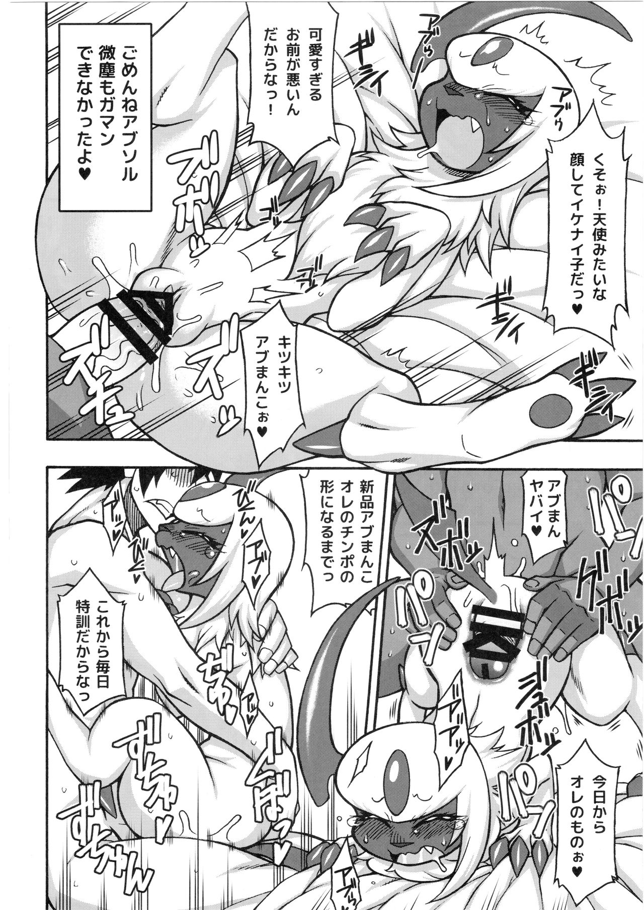 (Kansai! Kemoket 3) [Mizone Doubutsuen (Various)] Abuman Hitotsu Kudasai! (Pokémon) (関西!けもケット3) [みぞね動物園 (よろず)] あぶまん一つください! (ポケットモンスター)