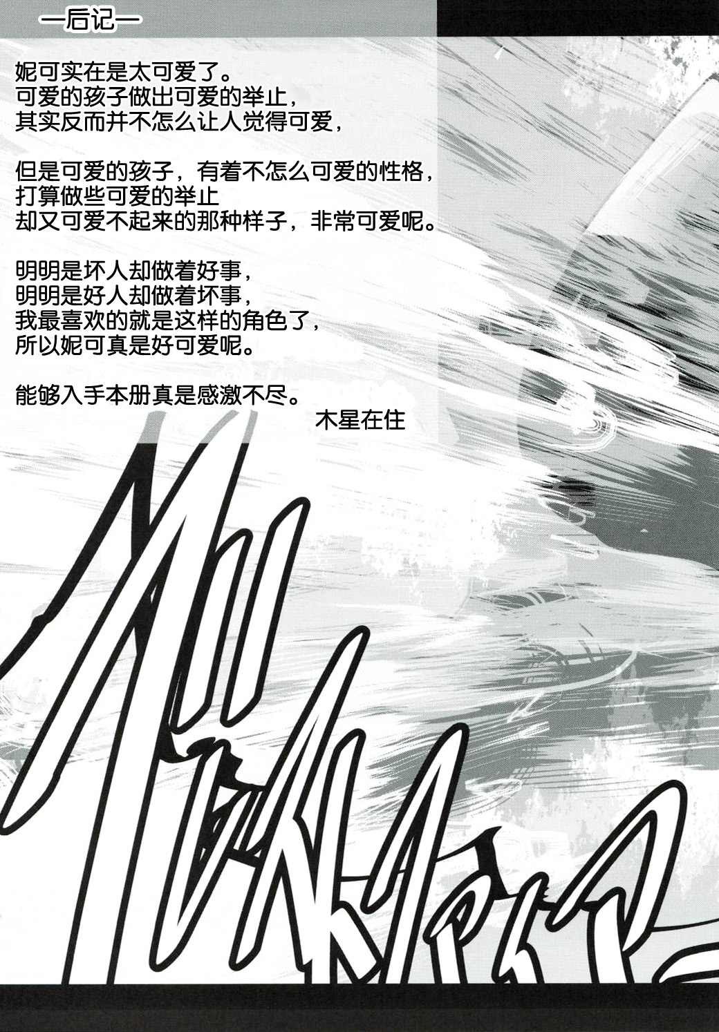 (C88) [Mokusei Zaijuu (Mokusei Zaijuu)] Mazinger Tai μ's (Love Live!, Mazinger Z) [Chinese] [坏人卡] (C88) [木星在住 (木星在住)] マジンガー対μ's (ラブライブ!, マジンガーZ) [中国翻訳]
